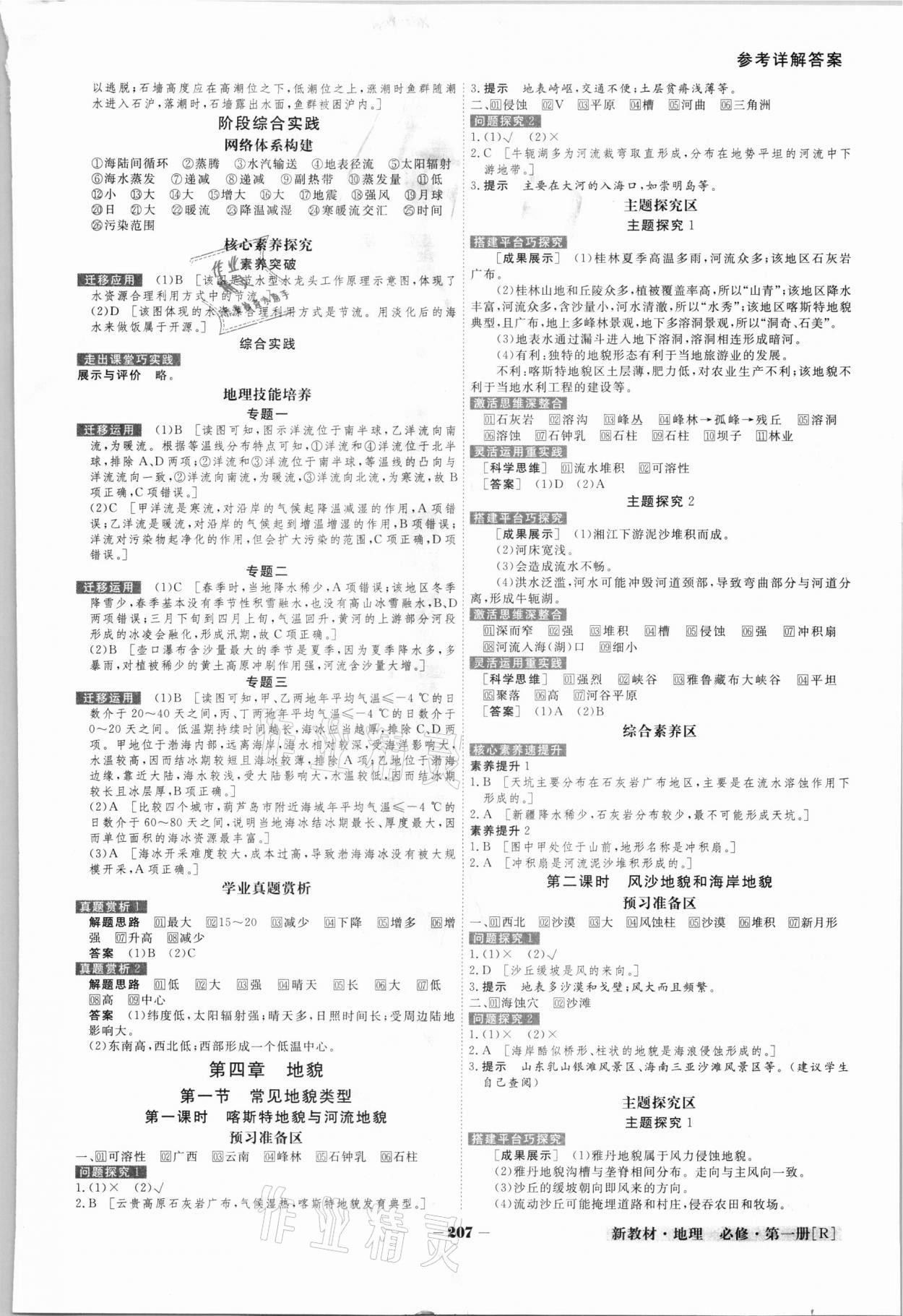 2021年金版教程高中新課程創(chuàng)新導(dǎo)學(xué)案高中地理必修1人教版 參考答案第7頁(yè)