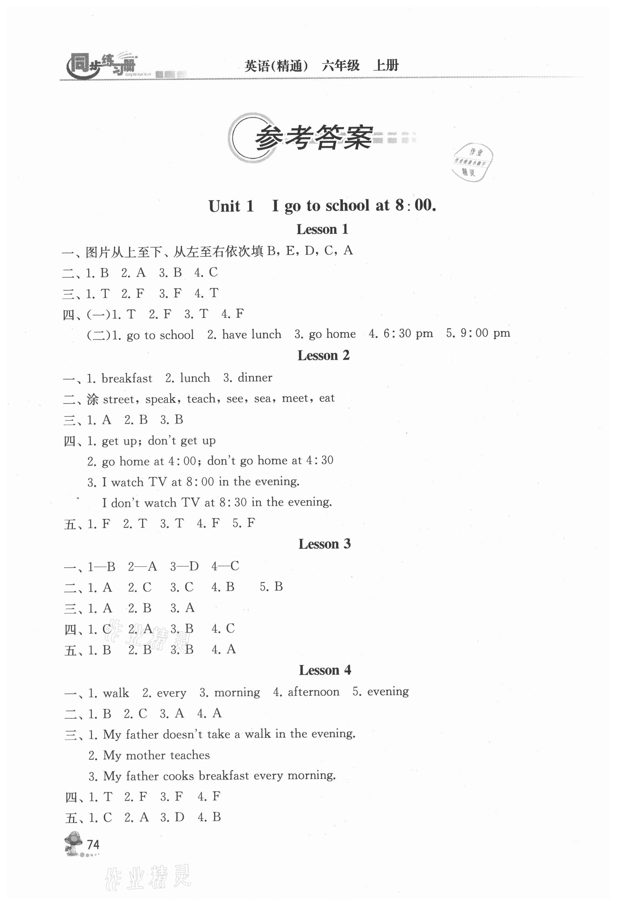 2021年英語(yǔ)同步練習(xí)冊(cè)六年級(jí)上冊(cè)人教精通版人民教育出版社 參考答案第1頁(yè)