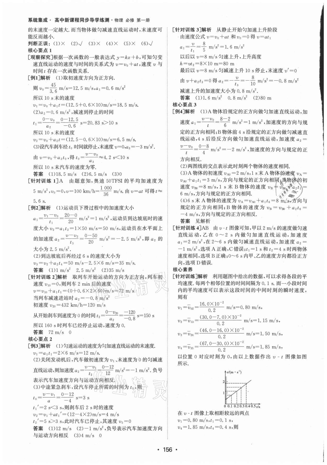 2021年系統(tǒng)集成新課程同步導(dǎo)學(xué)練測(cè)高中物理必修第一冊(cè)人教版 參考答案第6頁(yè)