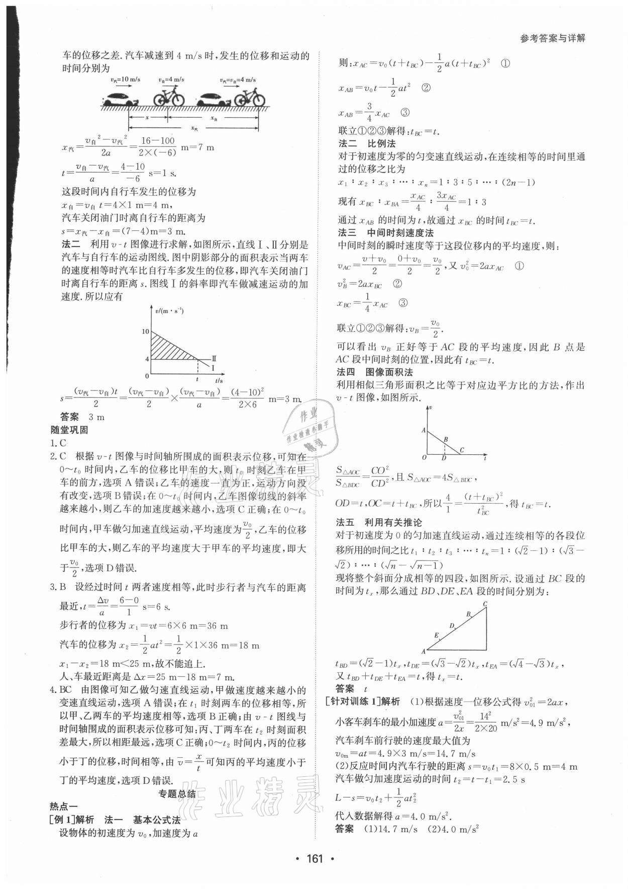 2021年系統(tǒng)集成新課程同步導(dǎo)學(xué)練測高中物理必修第一冊人教版 參考答案第11頁