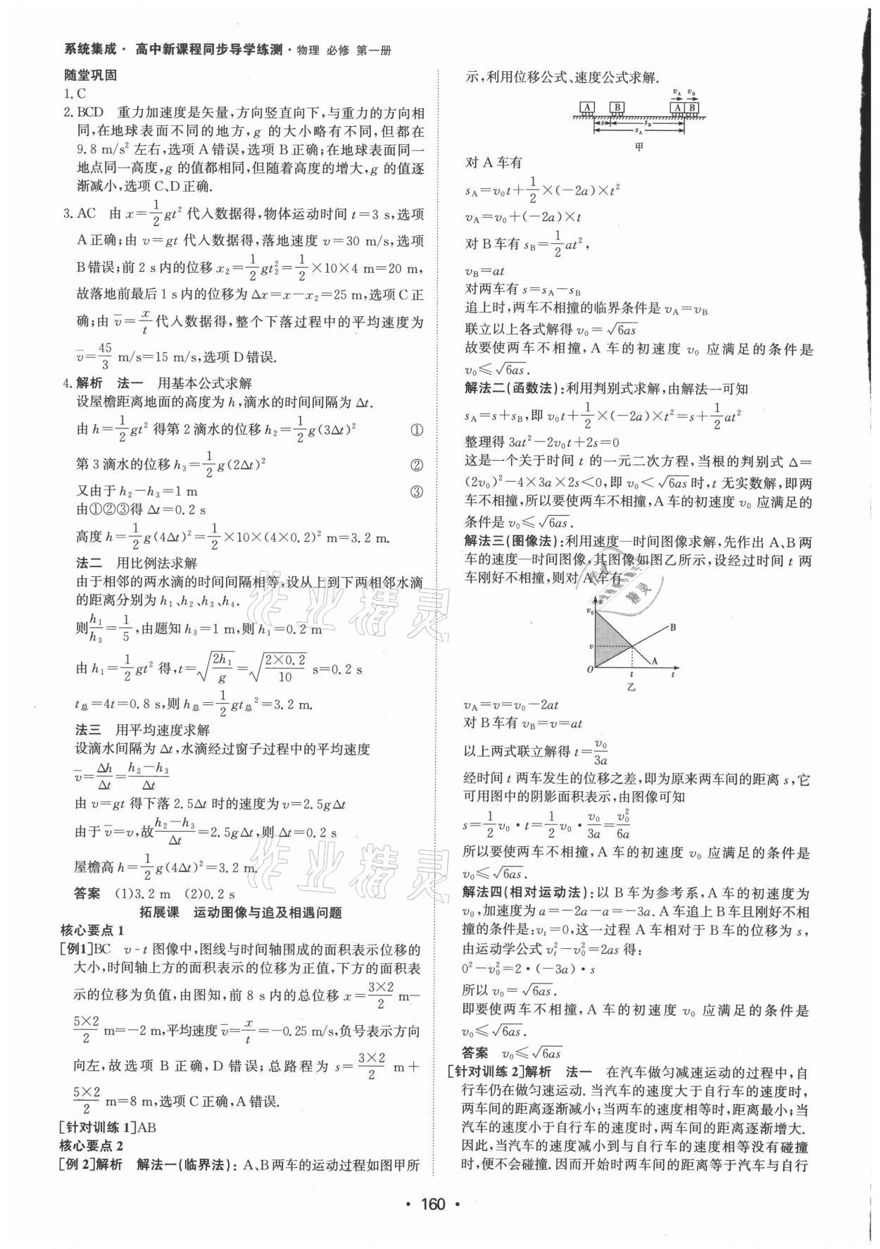 2021年系統(tǒng)集成新課程同步導學練測高中物理必修第一冊人教版 參考答案第10頁