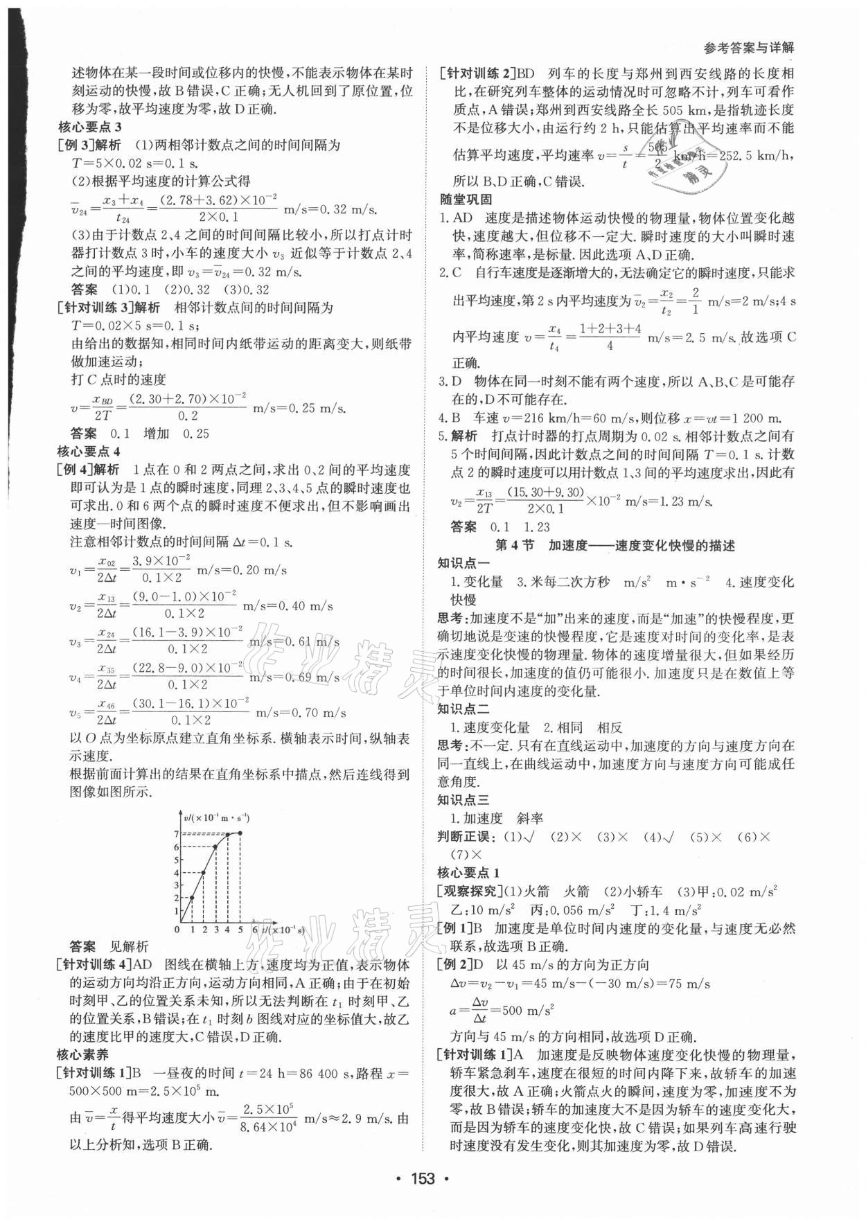 2021年系統(tǒng)集成新課程同步導(dǎo)學(xué)練測高中物理必修第一冊人教版 參考答案第3頁