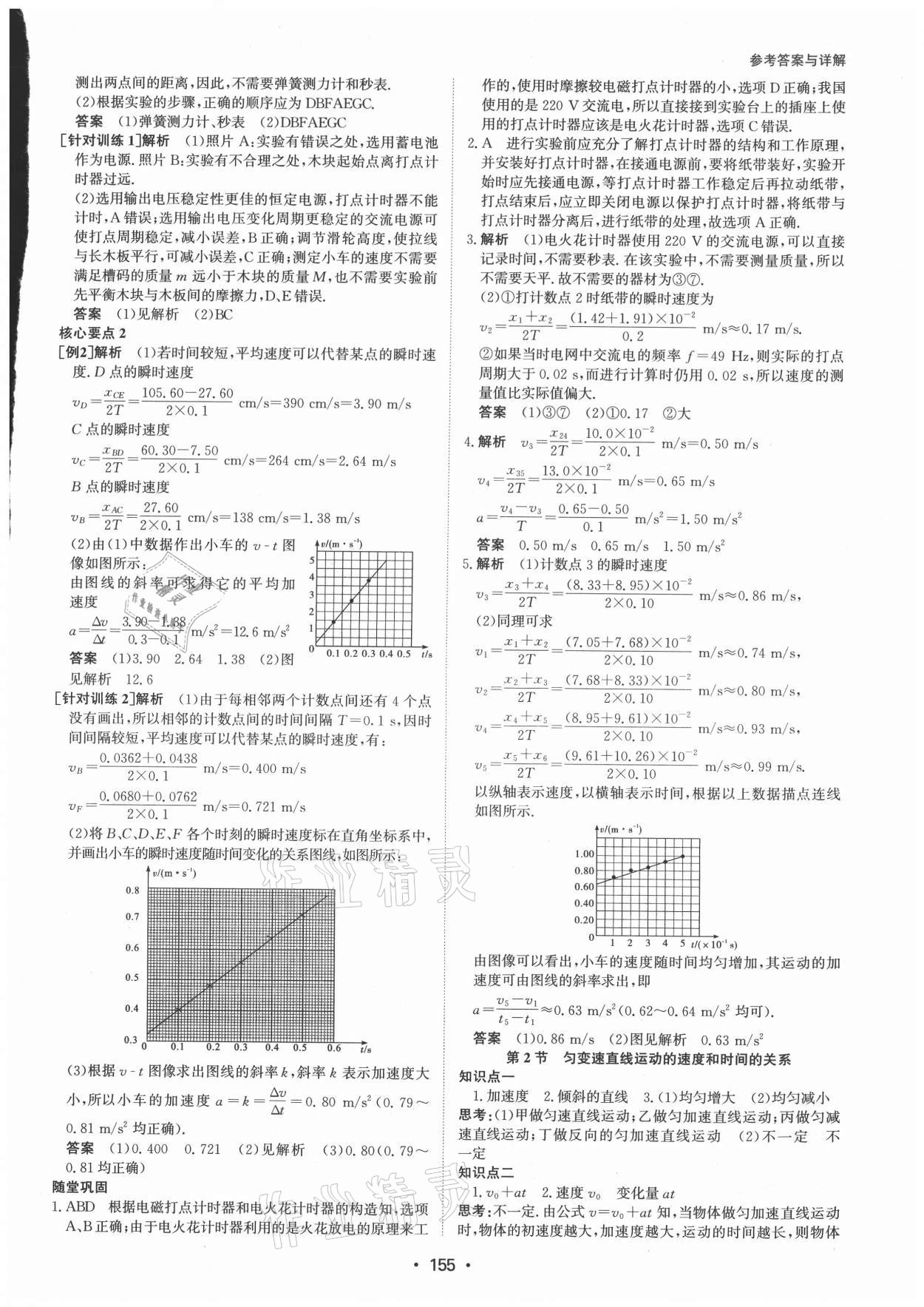 2021年系統(tǒng)集成新課程同步導(dǎo)學(xué)練測(cè)高中物理必修第一冊(cè)人教版 參考答案第5頁(yè)