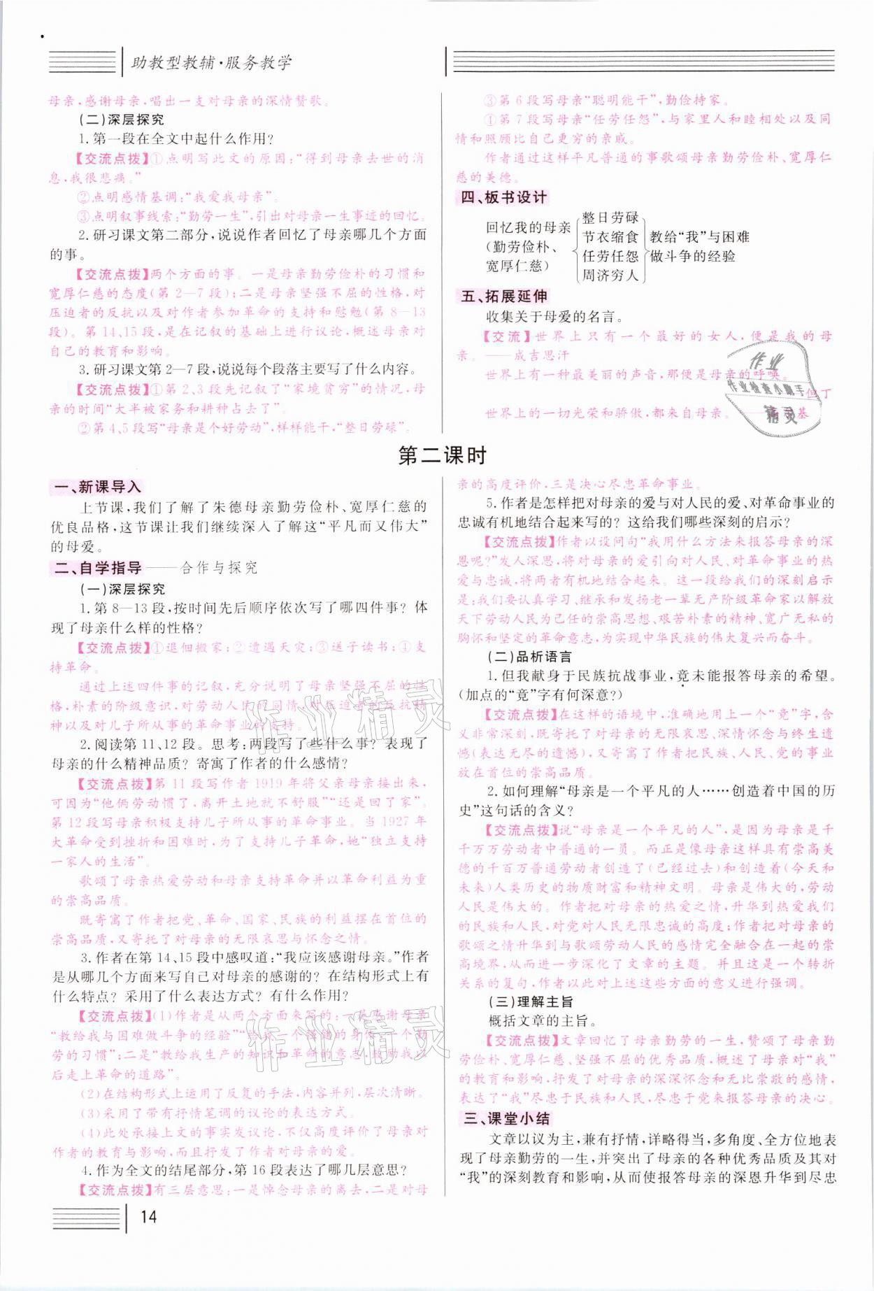 2021年名校課堂八年級語文上冊人教版四川專版 參考答案第30頁