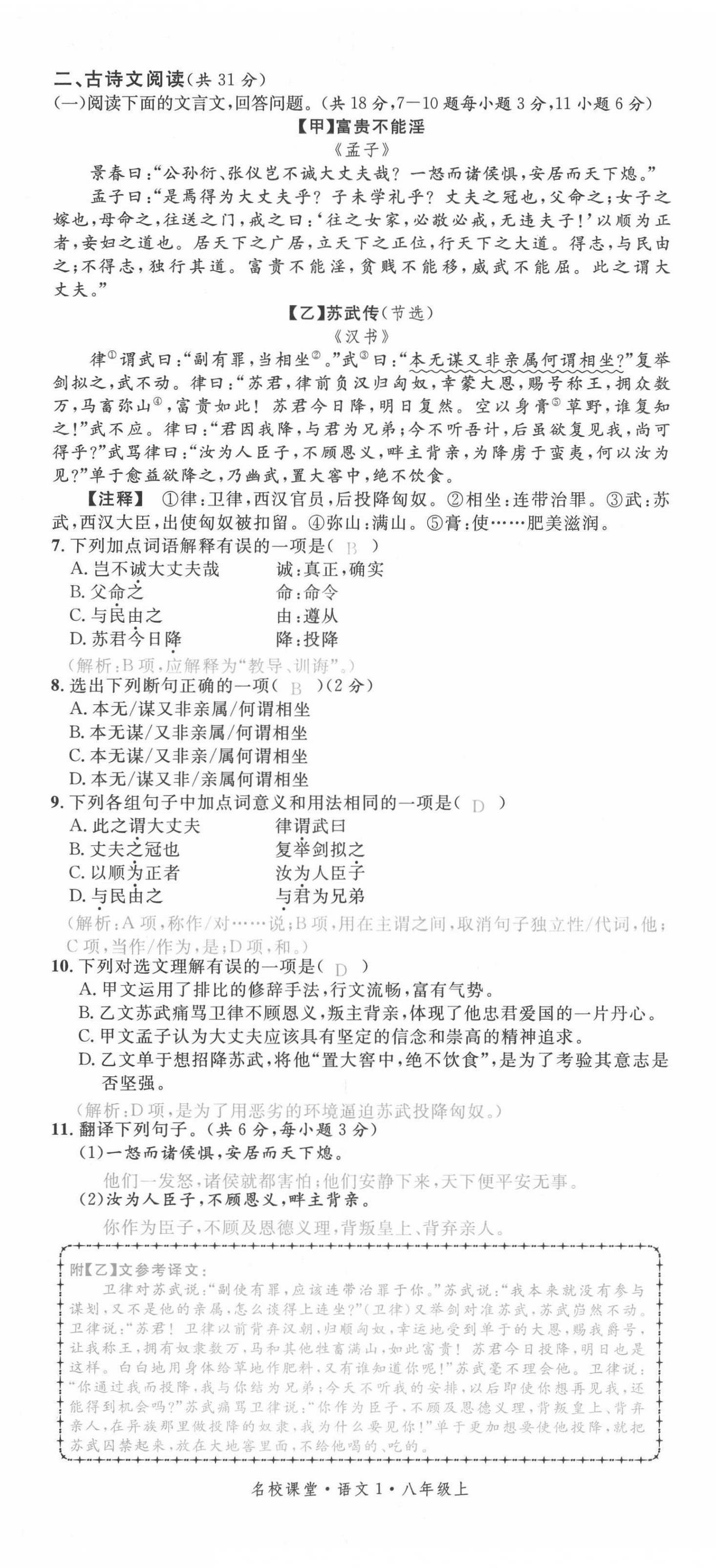 2021年名校課堂八年級語文上冊人教版四川專版 第26頁