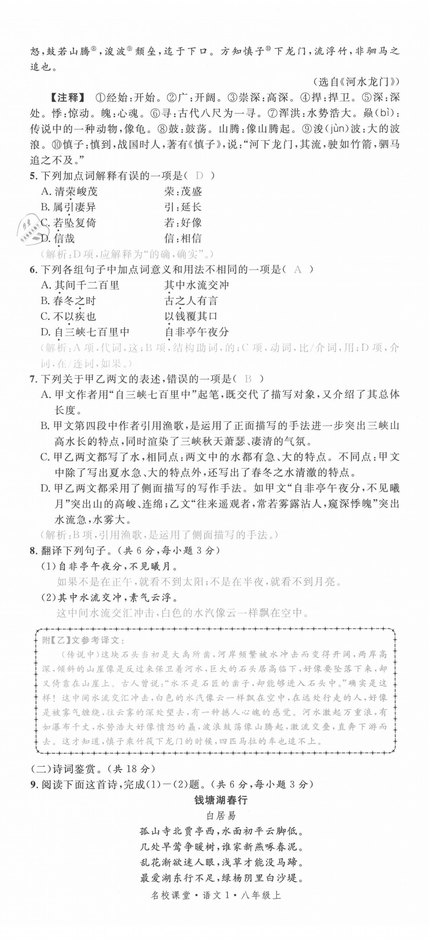 2021年名校課堂八年級語文上冊人教版四川專版 第20頁