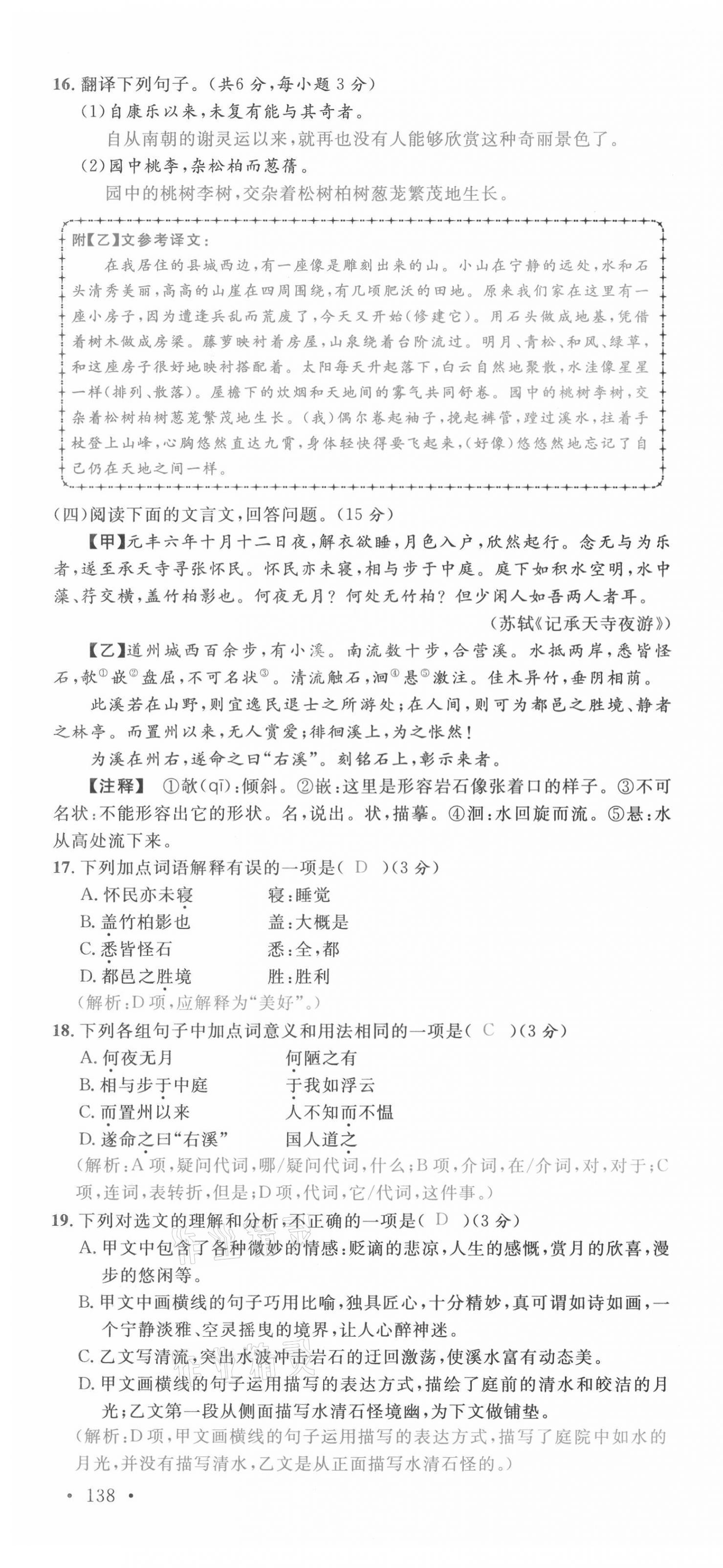 2021年名校課堂八年級語文上冊人教版四川專版 第16頁