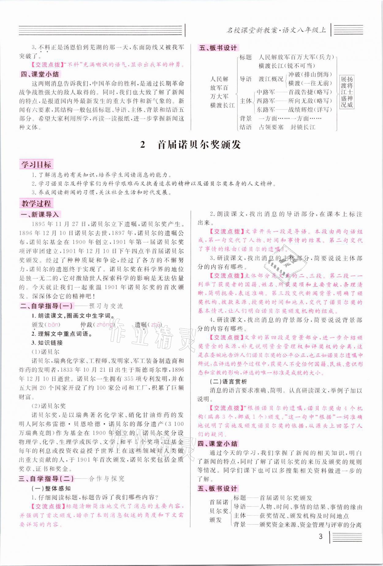 2021年名校課堂八年級語文上冊人教版四川專版 參考答案第8頁