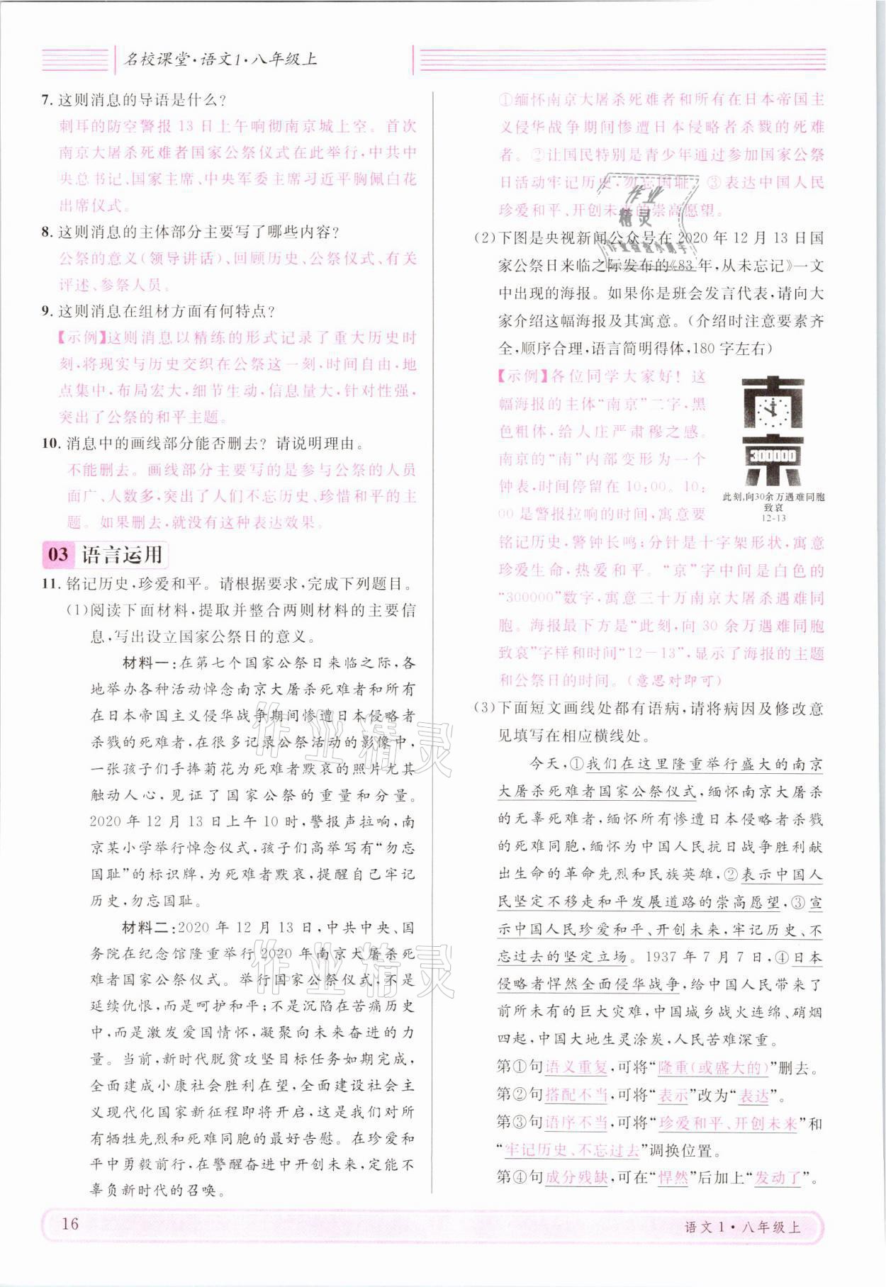 2021年名校課堂八年級(jí)語文上冊人教版四川專版 參考答案第29頁