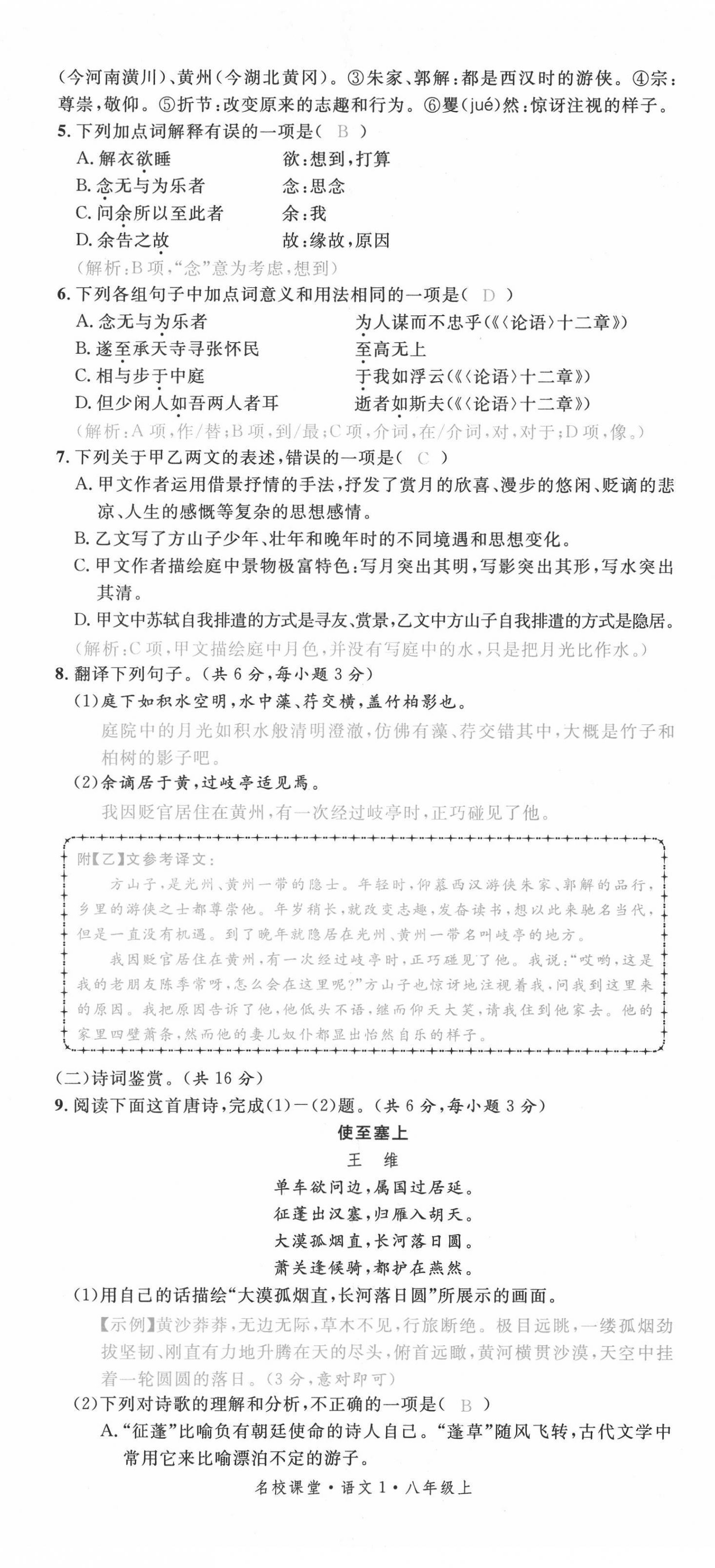 2021年名校課堂八年級語文上冊人教版四川專版 第8頁