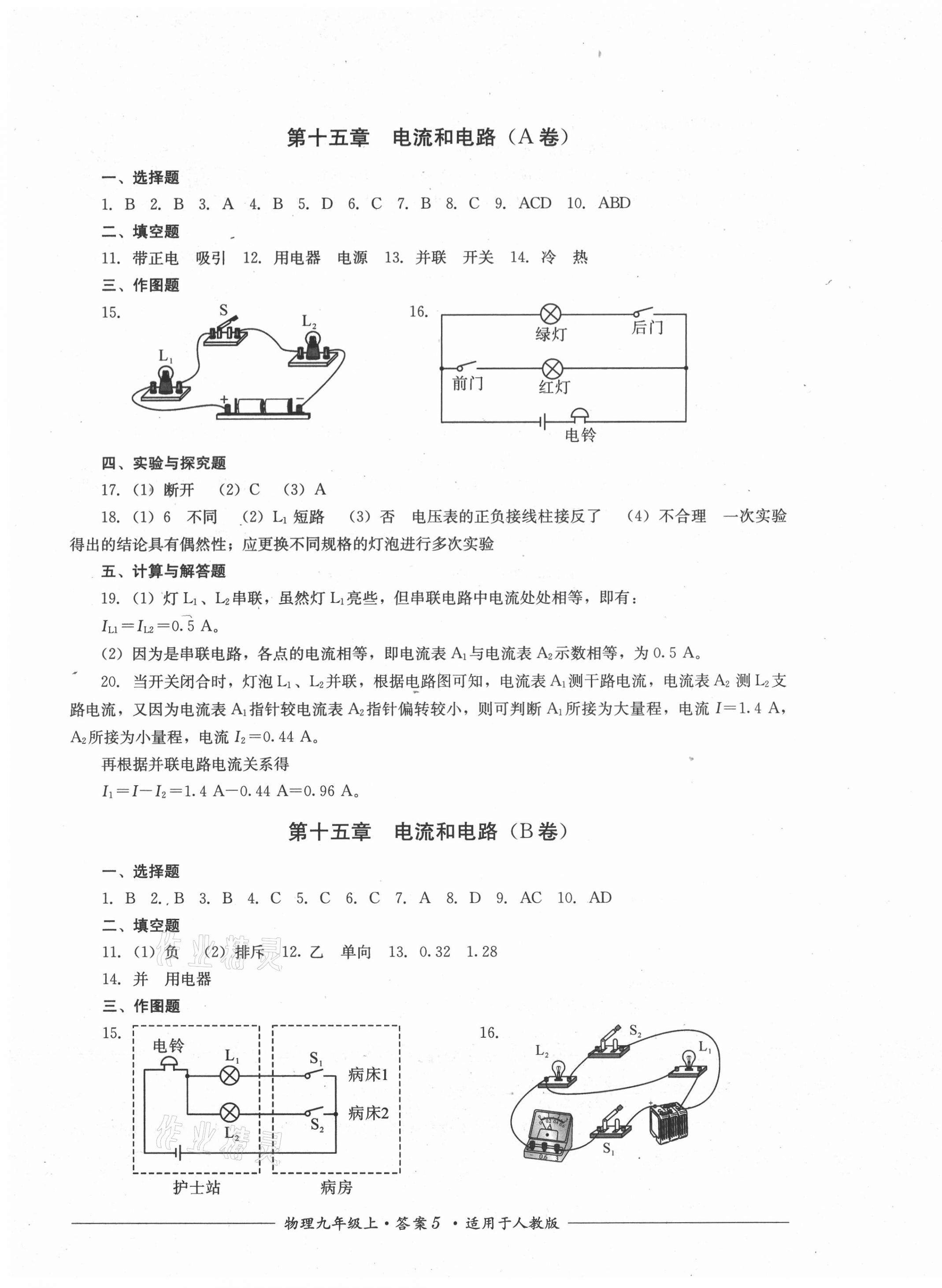 2021年單元測評四川教育出版社九年級物理上冊人教版 第5頁