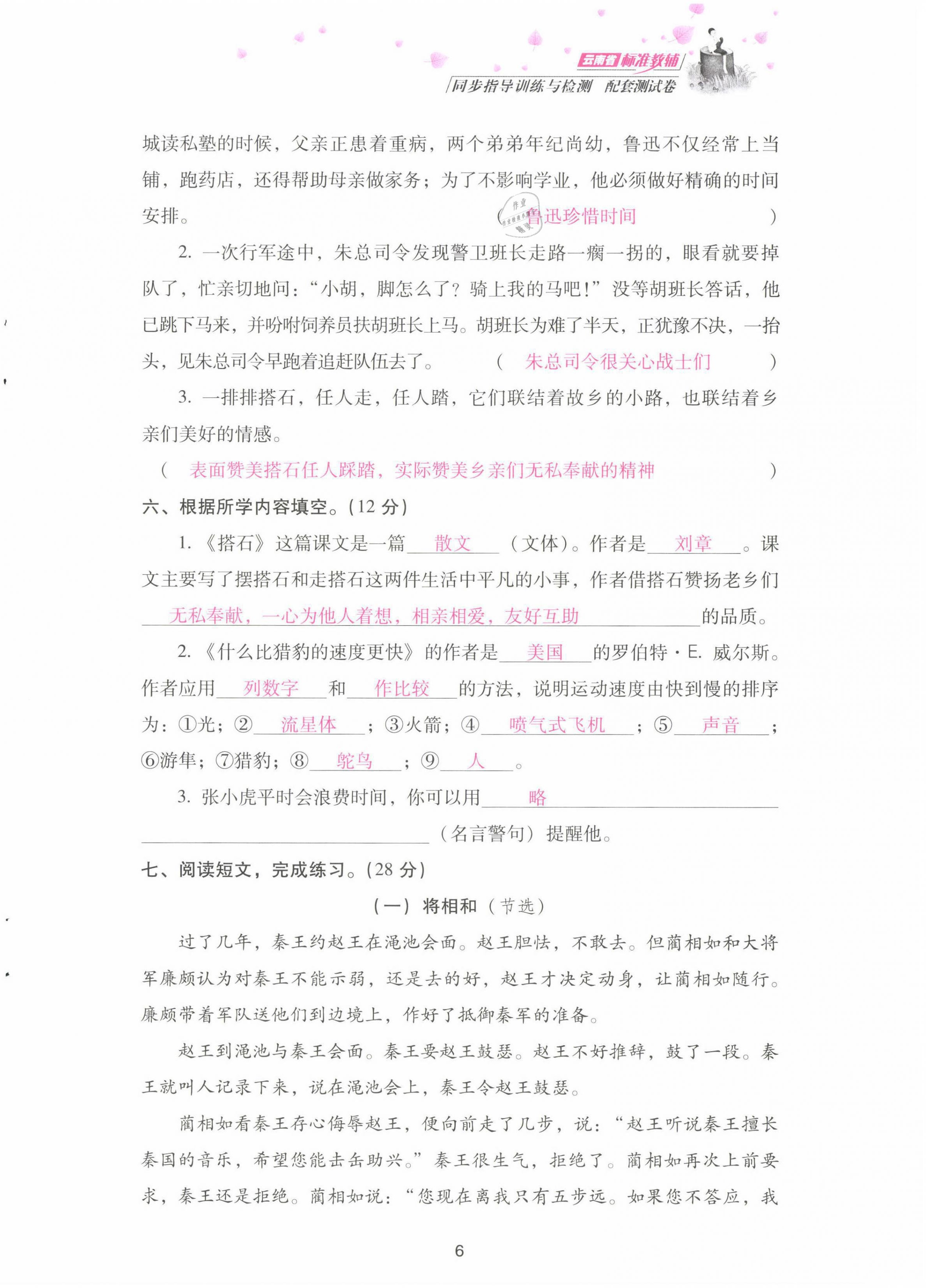 2021年云南省標準教輔同步指導訓練與檢測配套測試卷五年級語文上冊人教版 第6頁