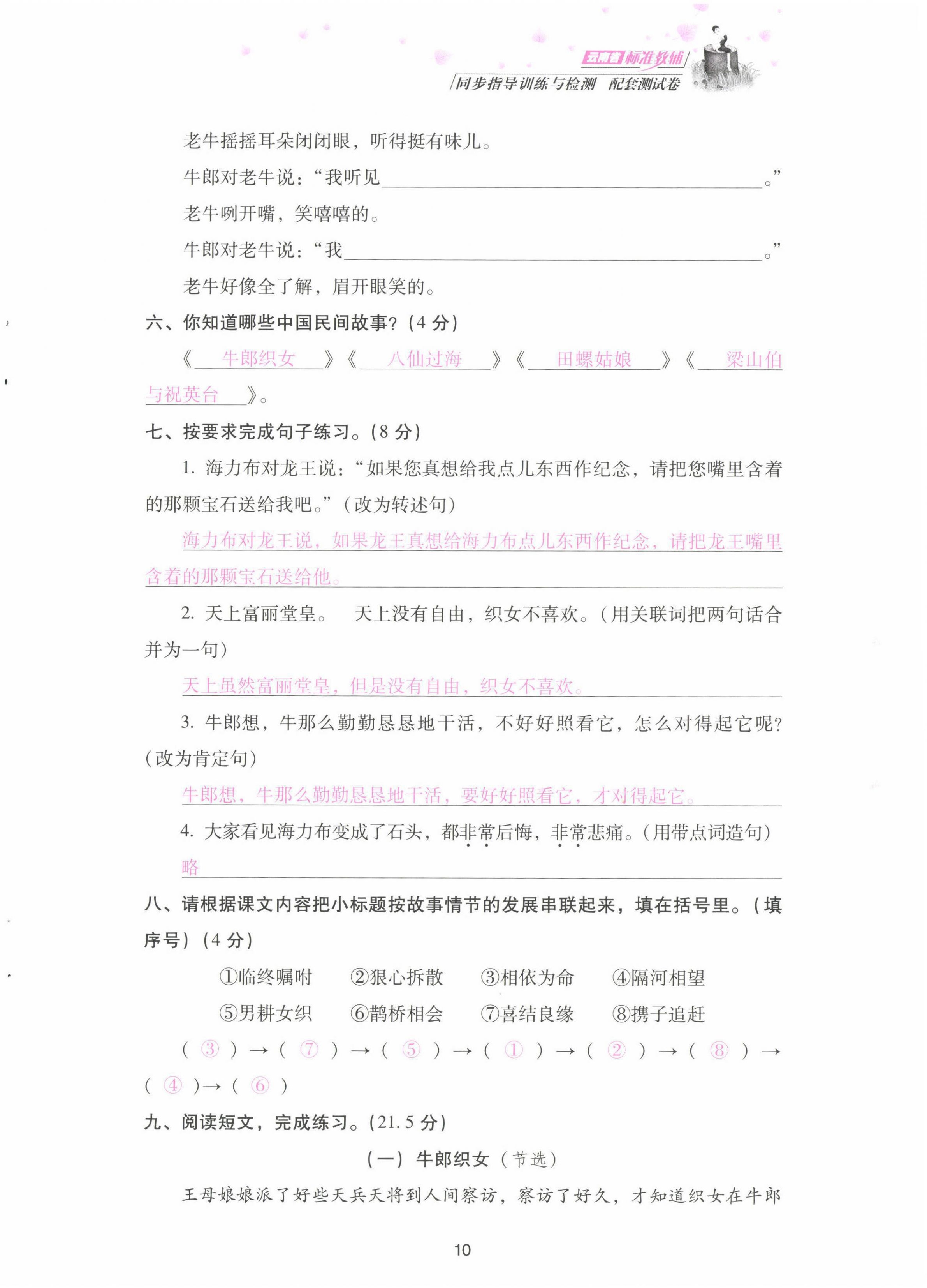 2021年云南省標(biāo)準(zhǔn)教輔同步指導(dǎo)訓(xùn)練與檢測配套測試卷五年級語文上冊人教版 第10頁