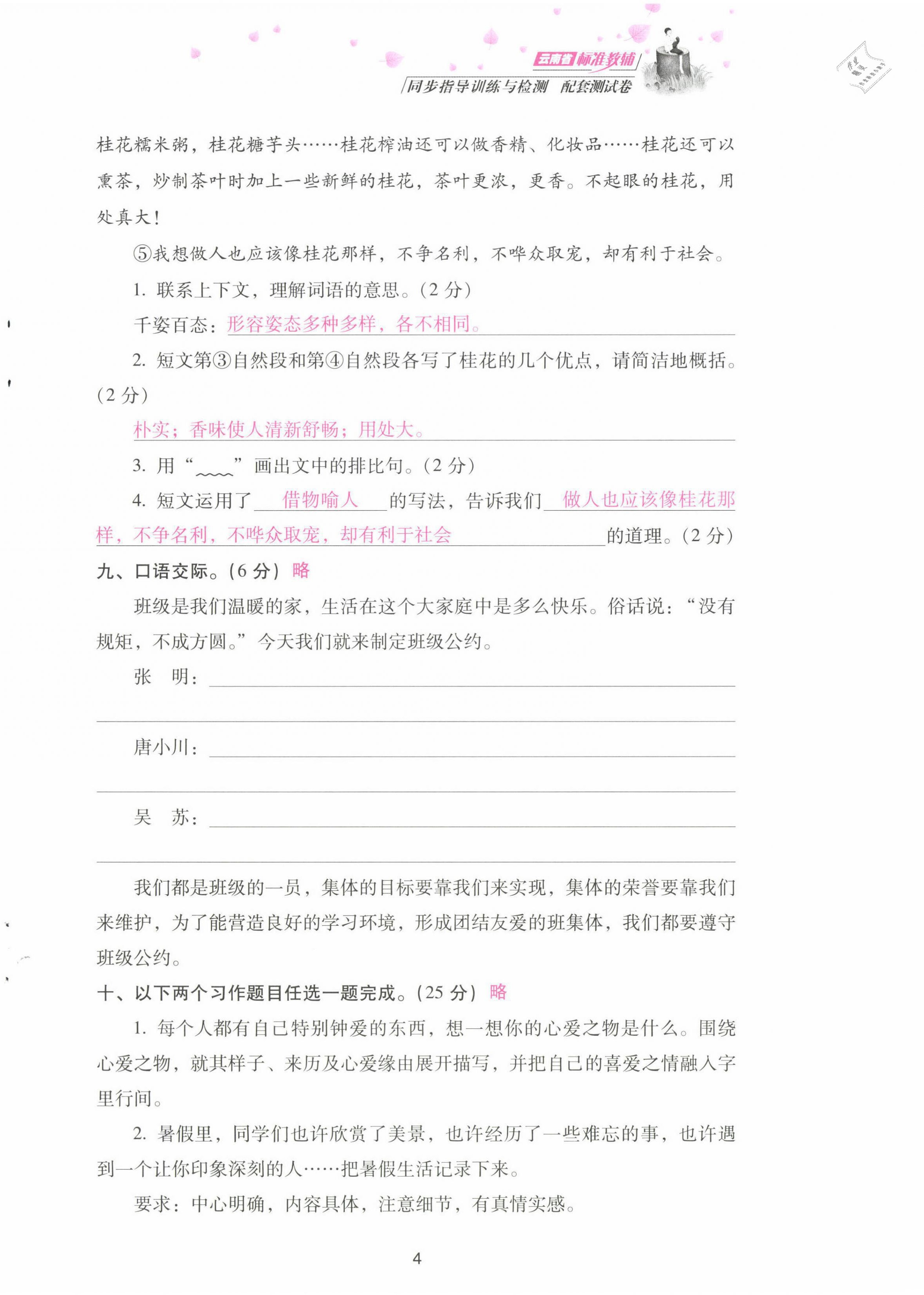 2021年云南省標(biāo)準(zhǔn)教輔同步指導(dǎo)訓(xùn)練與檢測配套測試卷五年級語文上冊人教版 第4頁