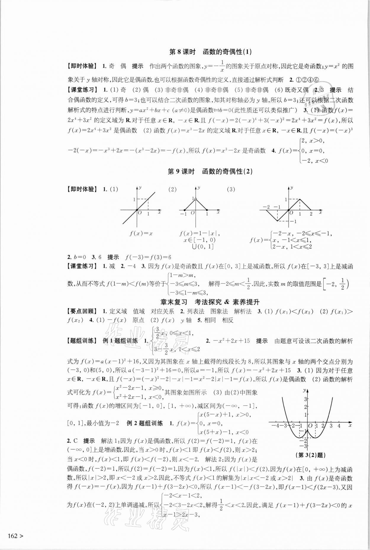 2021年鳳凰新學(xué)案高中數(shù)學(xué)必修第一冊蘇教版 參考答案第10頁