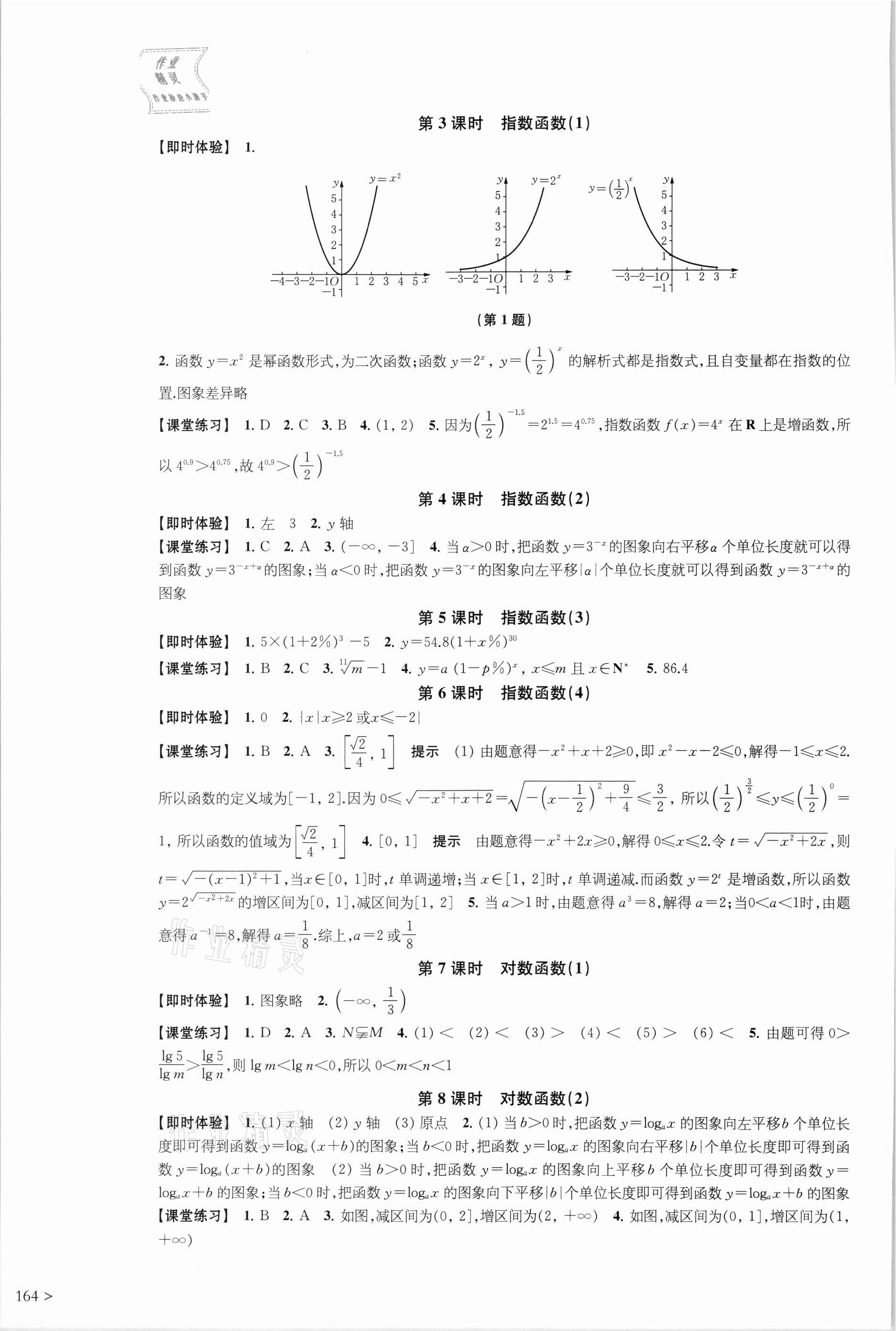 2021年鳳凰新學案高中數(shù)學必修第一冊蘇教版 參考答案第12頁