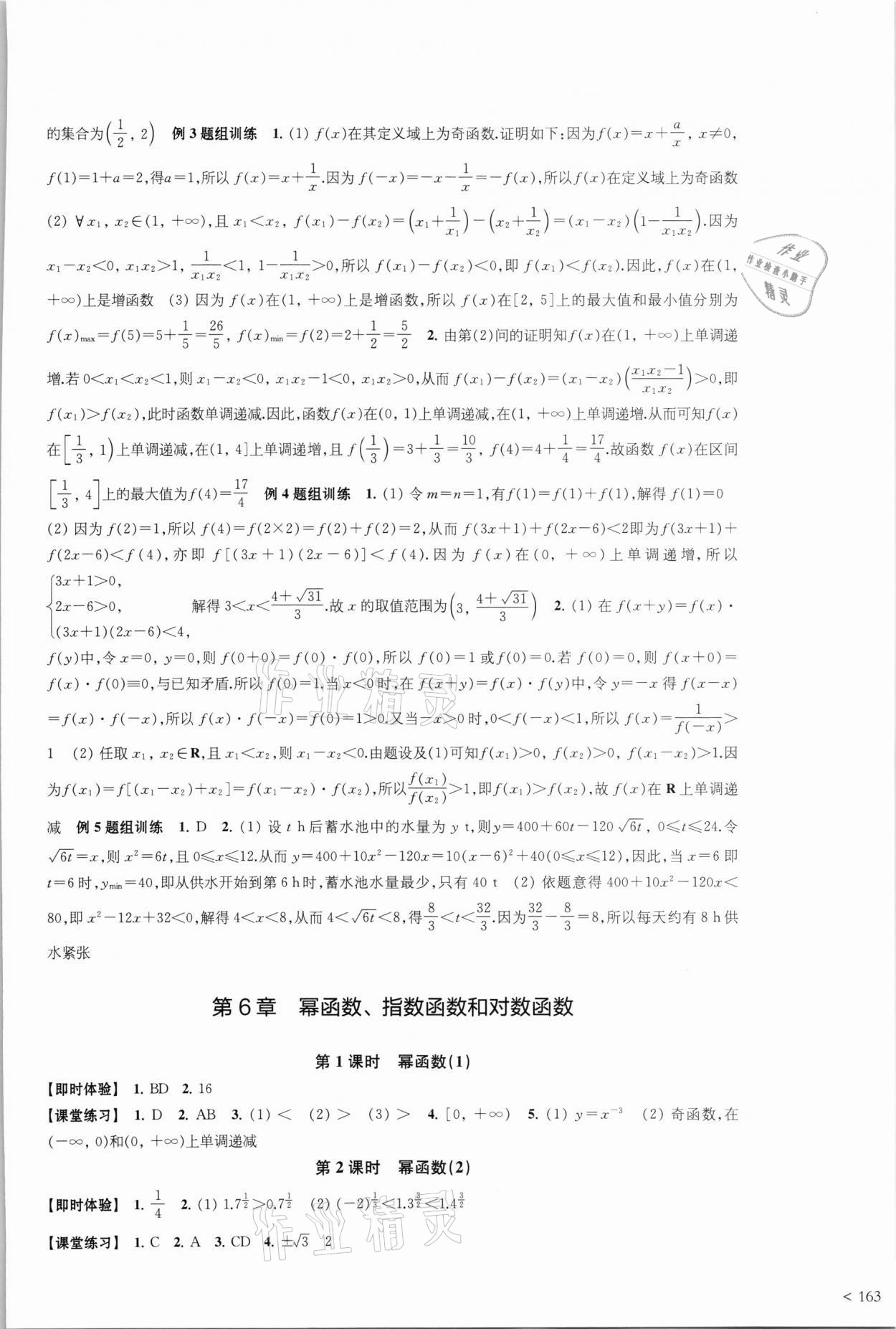 2021年鳳凰新學(xué)案高中數(shù)學(xué)必修第一冊(cè)蘇教版 參考答案第11頁