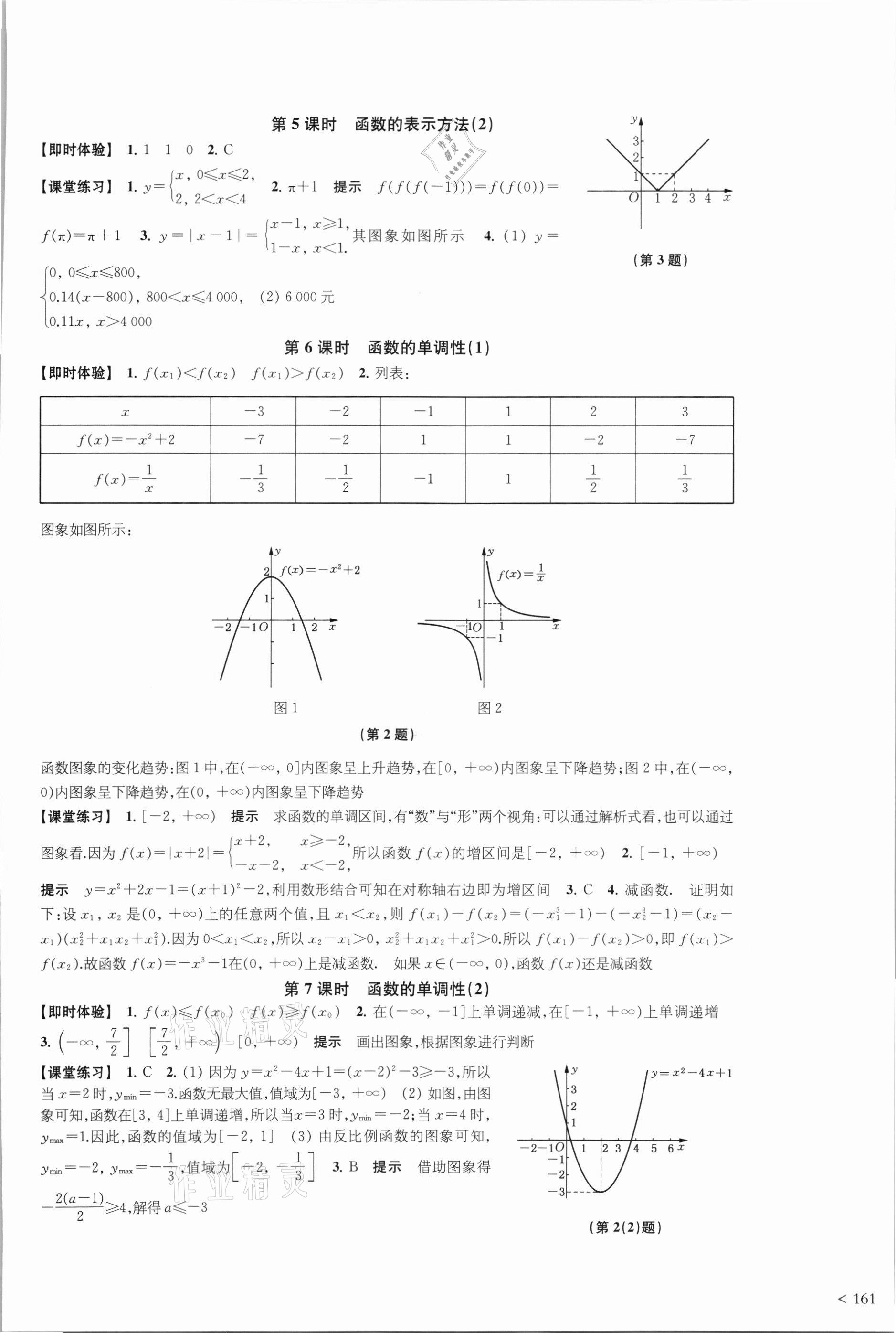 2021年凤凰新学案高中数学必修第一册苏教版 参考答案第9页