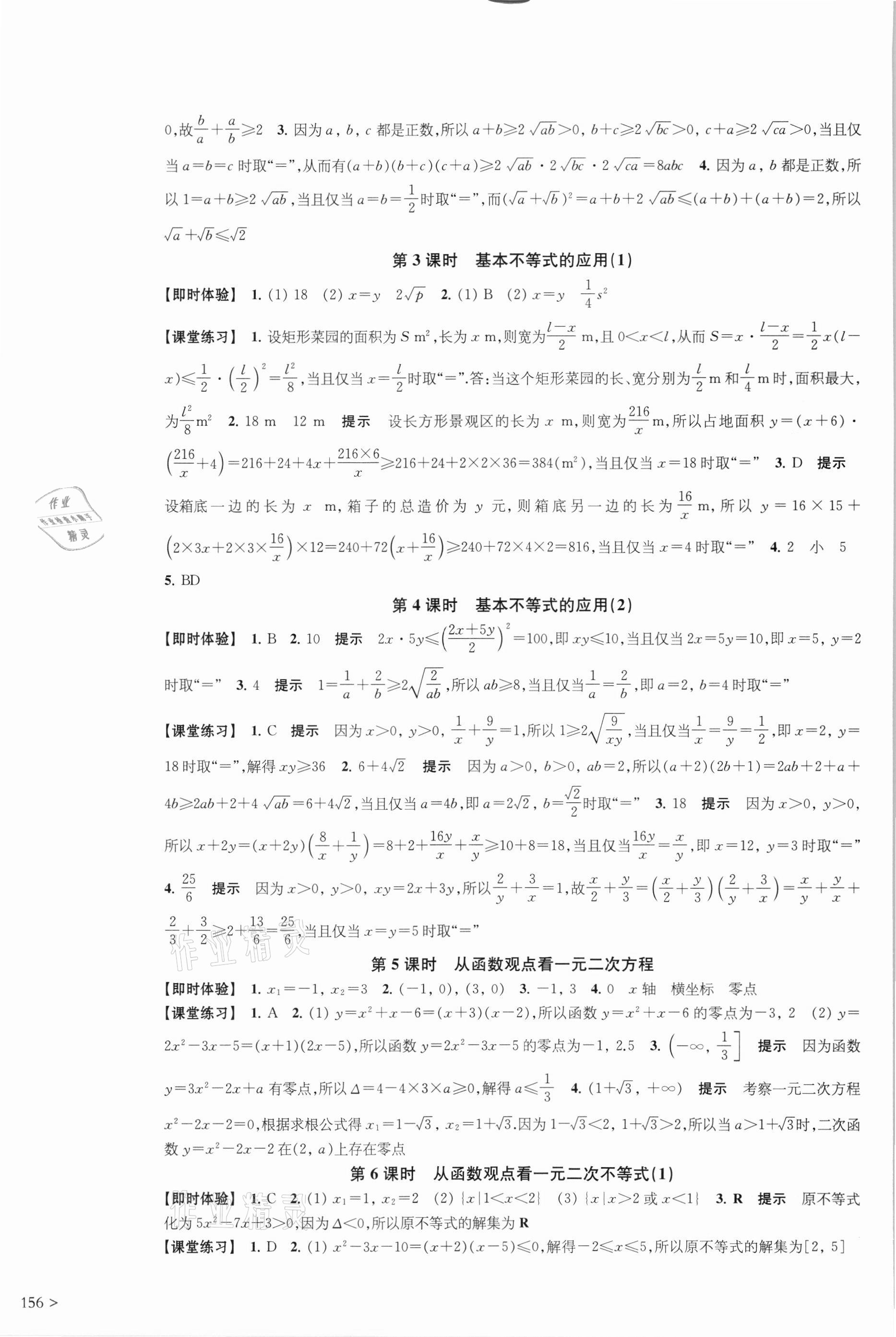 2021年凤凰新学案高中数学必修第一册苏教版 参考答案第4页