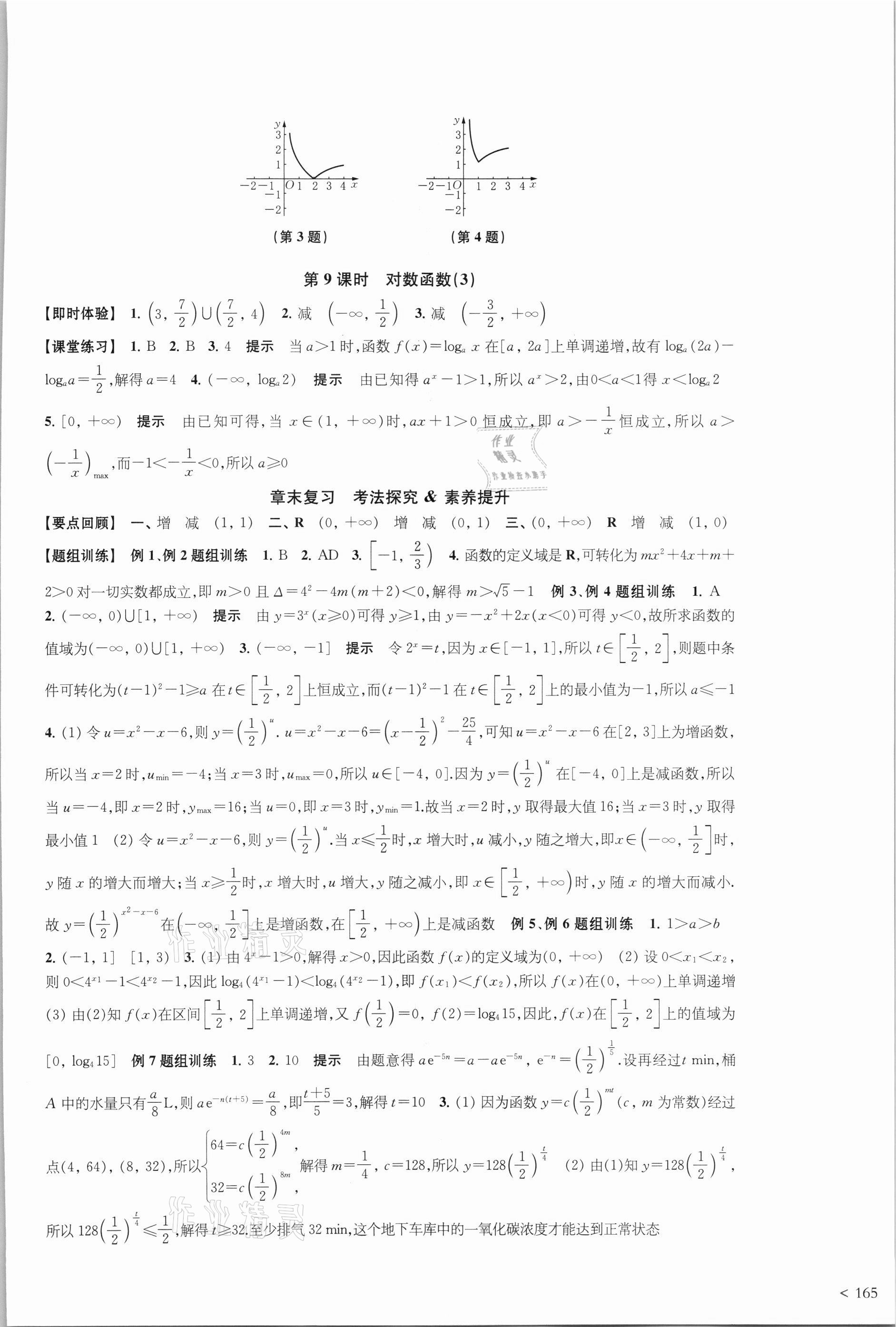 2021年鳳凰新學(xué)案高中數(shù)學(xué)必修第一冊(cè)蘇教版 參考答案第13頁