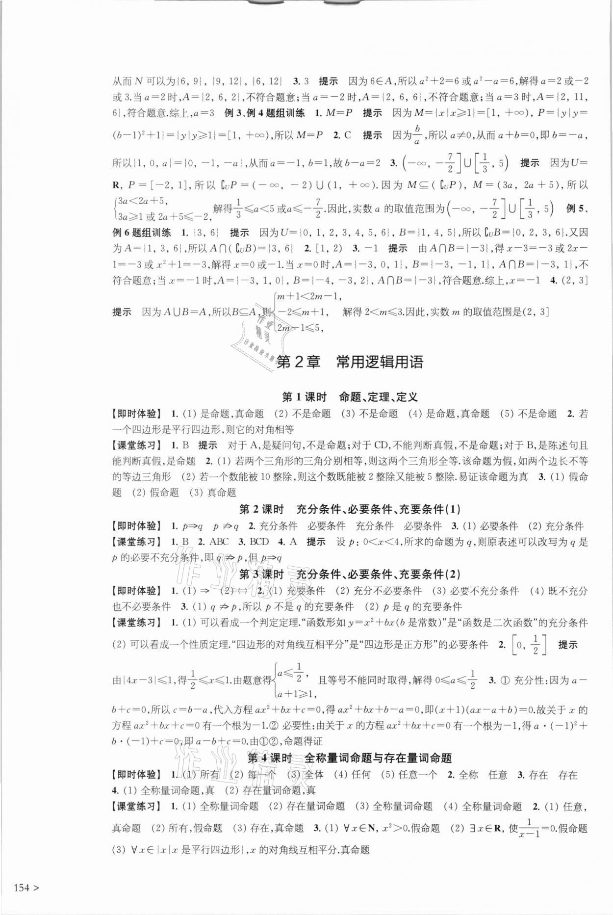 2021年凤凰新学案高中数学必修第一册苏教版 参考答案第2页