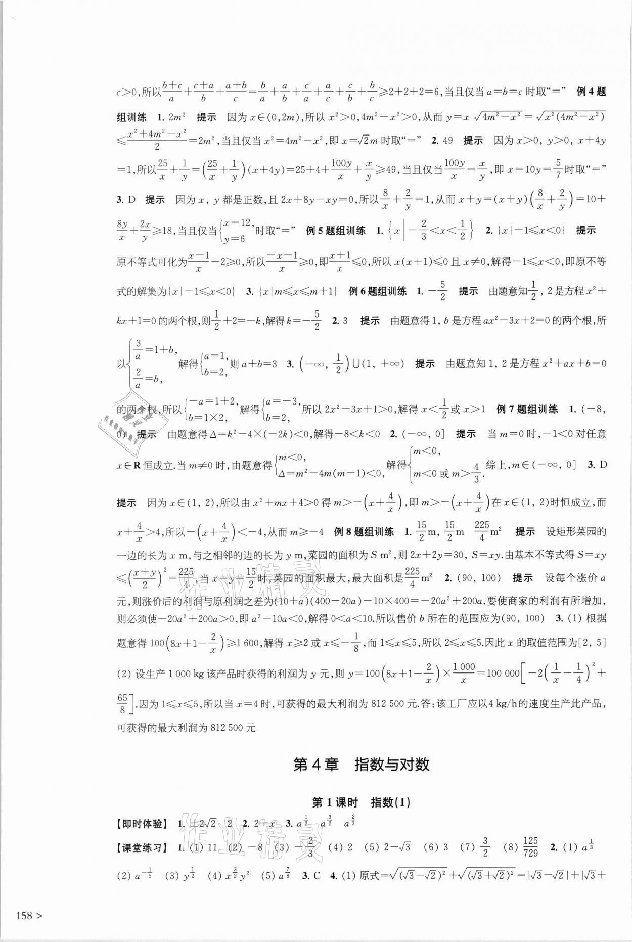 2021年鳳凰新學案高中數(shù)學必修第一冊蘇教版 參考答案第6頁