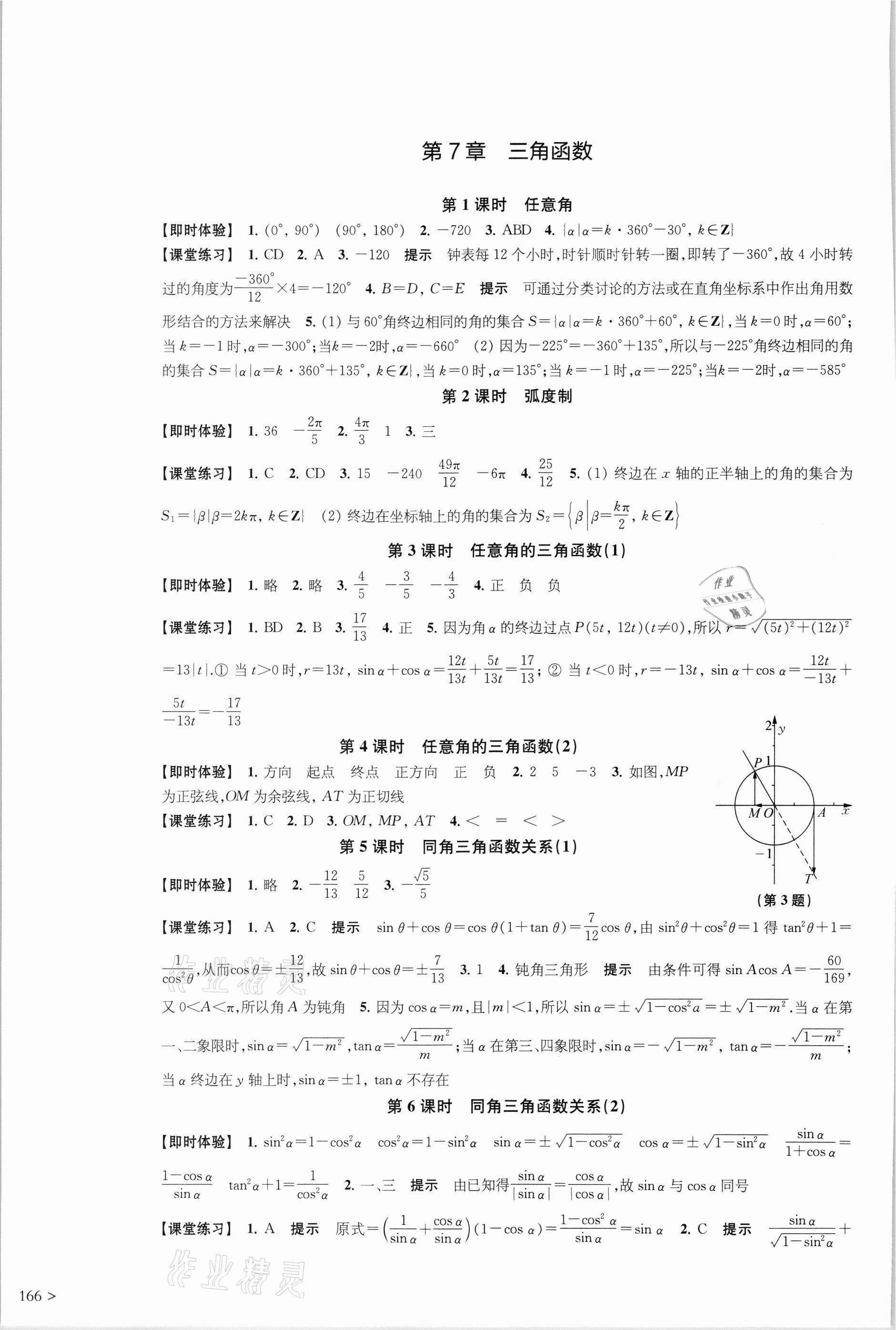 2021年凤凰新学案高中数学必修第一册苏教版 参考答案第14页