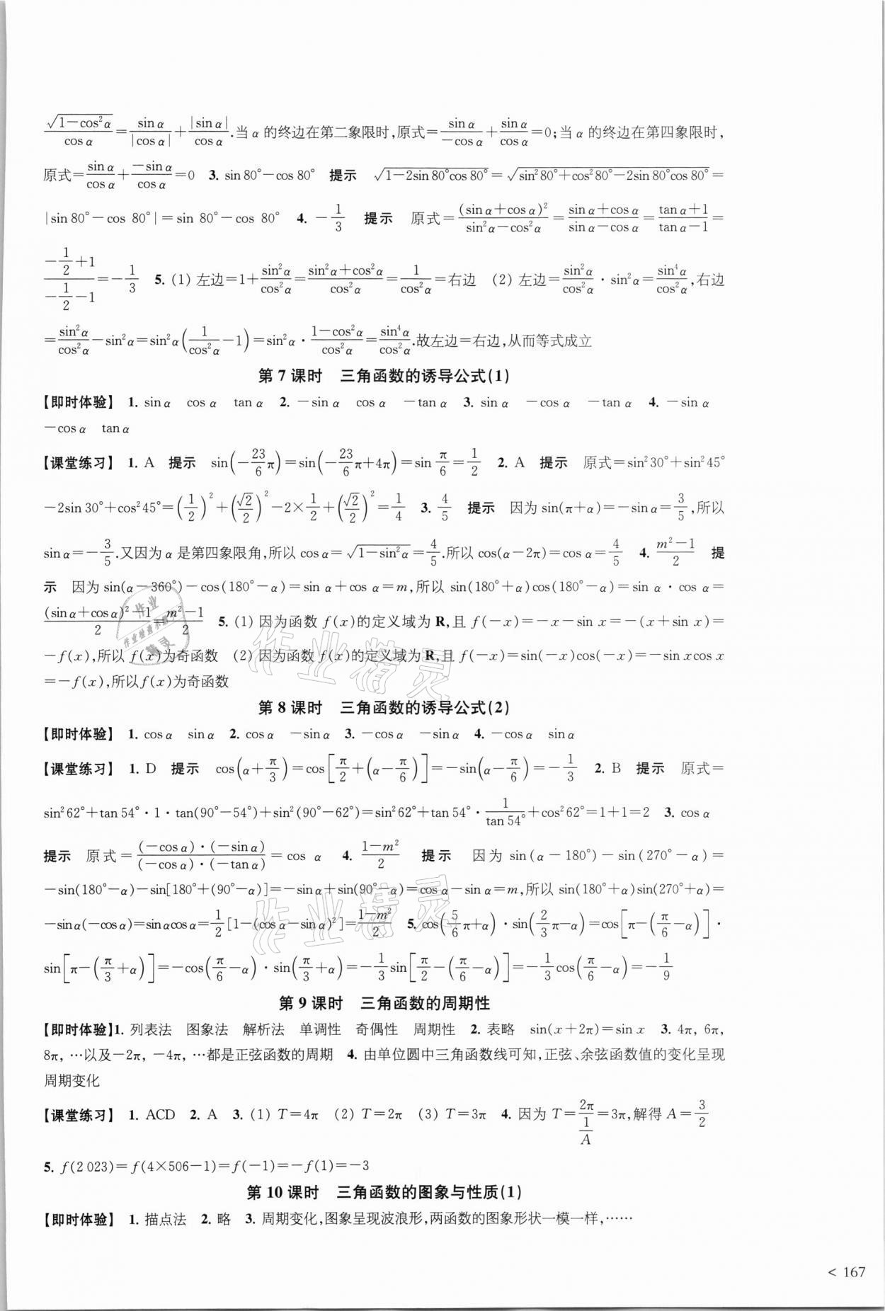 2021年鳳凰新學(xué)案高中數(shù)學(xué)必修第一冊(cè)蘇教版 參考答案第15頁