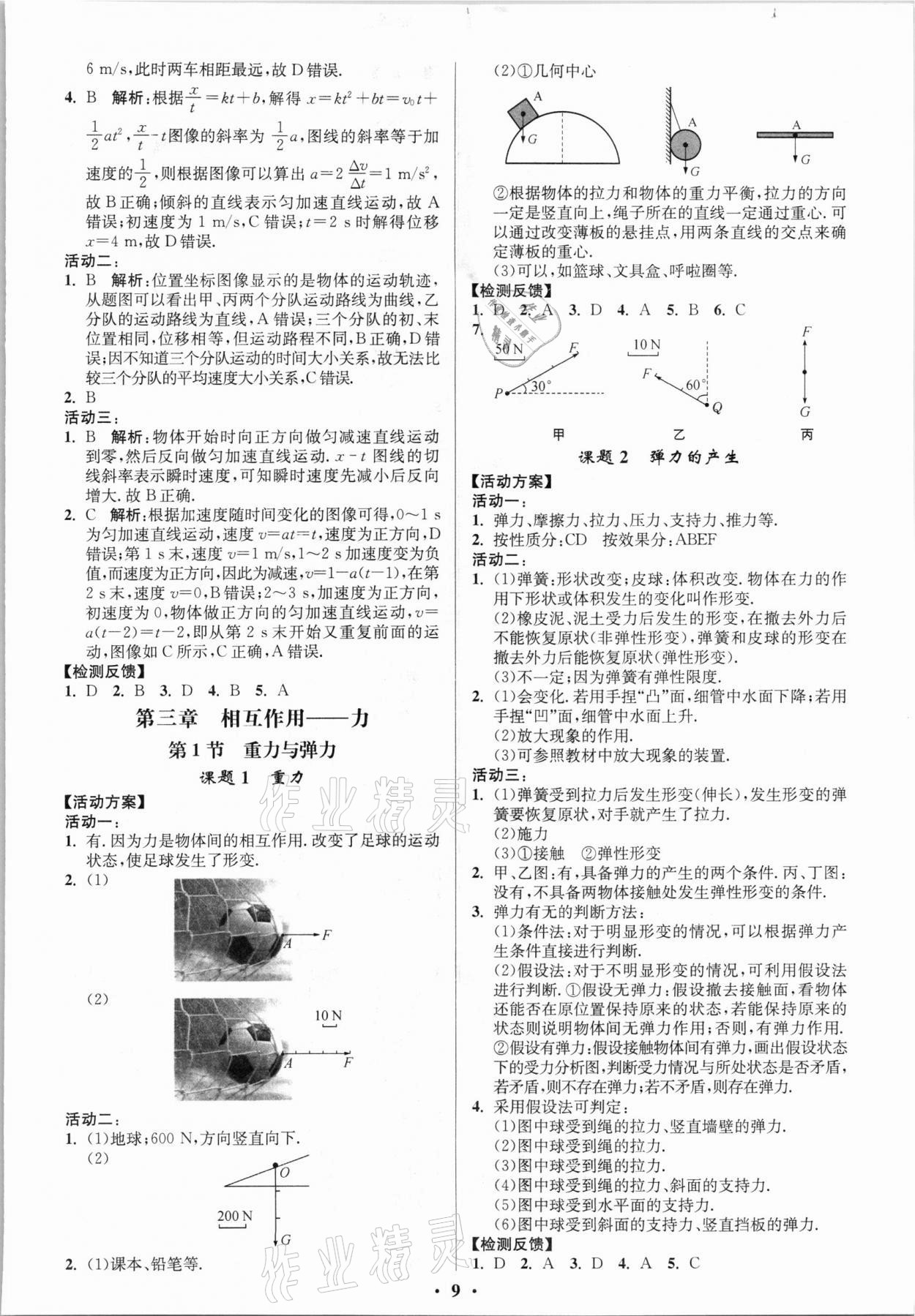 2021年活動單導學課程高中物理必修第一冊人教版 第9頁