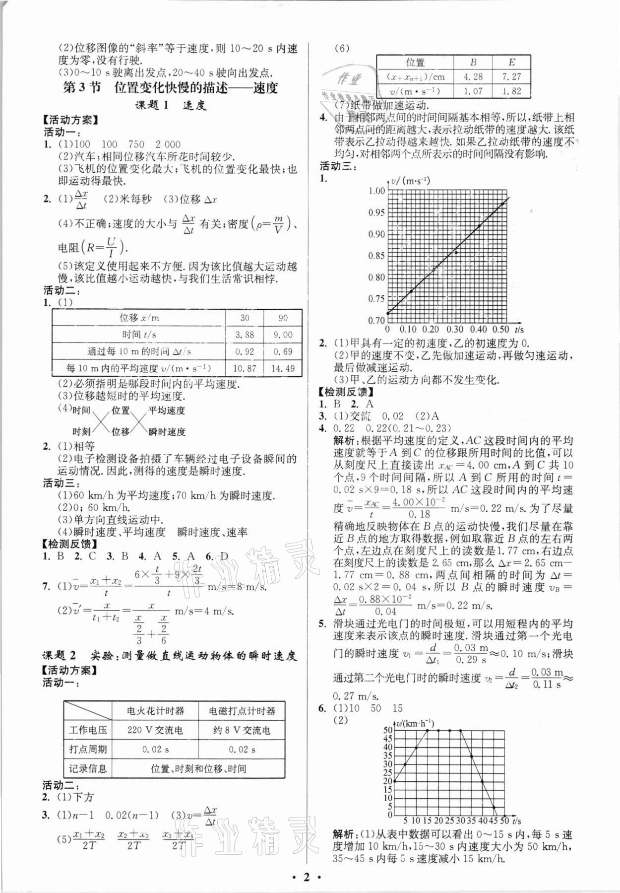 2021年活動單導(dǎo)學(xué)課程高中物理必修第一冊人教版 第2頁