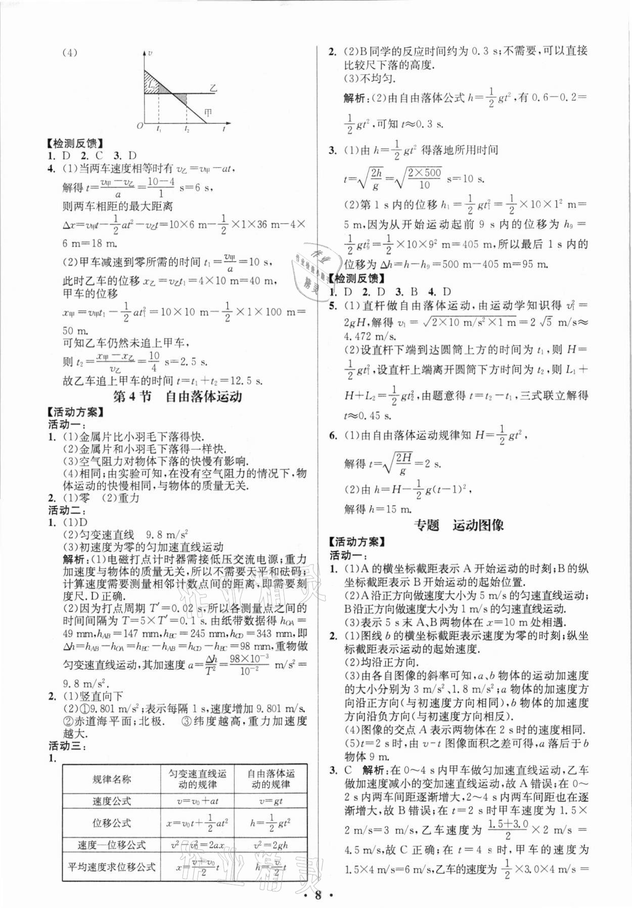 2021年活動單導學課程高中物理必修第一冊人教版 第8頁