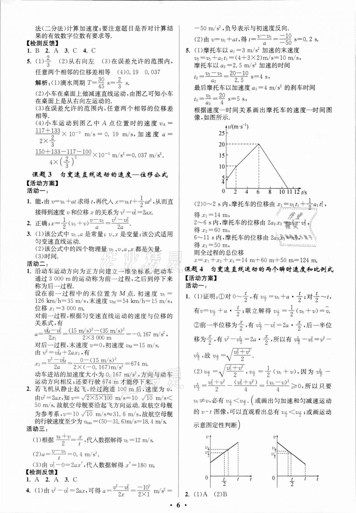 2021年活動(dòng)單導(dǎo)學(xué)課程高中物理必修第一冊人教版 第6頁