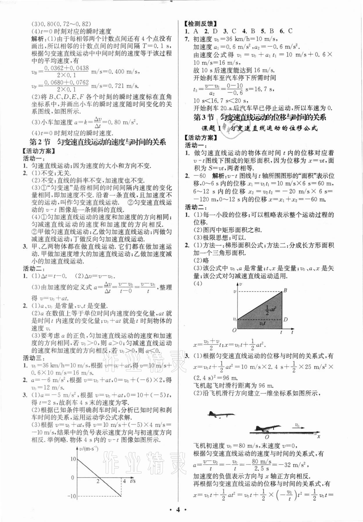 2021年活動單導(dǎo)學(xué)課程高中物理必修第一冊人教版 第4頁