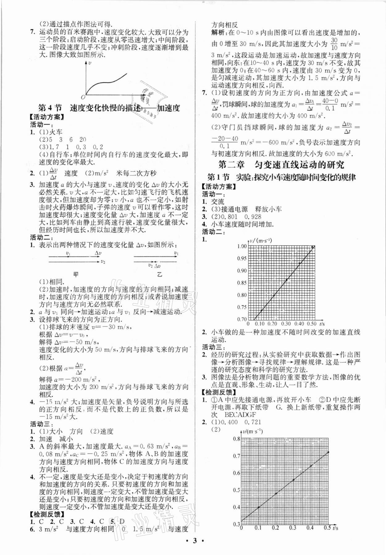 2021年活動(dòng)單導(dǎo)學(xué)課程高中物理必修第一冊(cè)人教版 第3頁(yè)