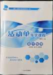 2021年活動(dòng)單導(dǎo)學(xué)課程高中物理必修第一冊(cè)人教版