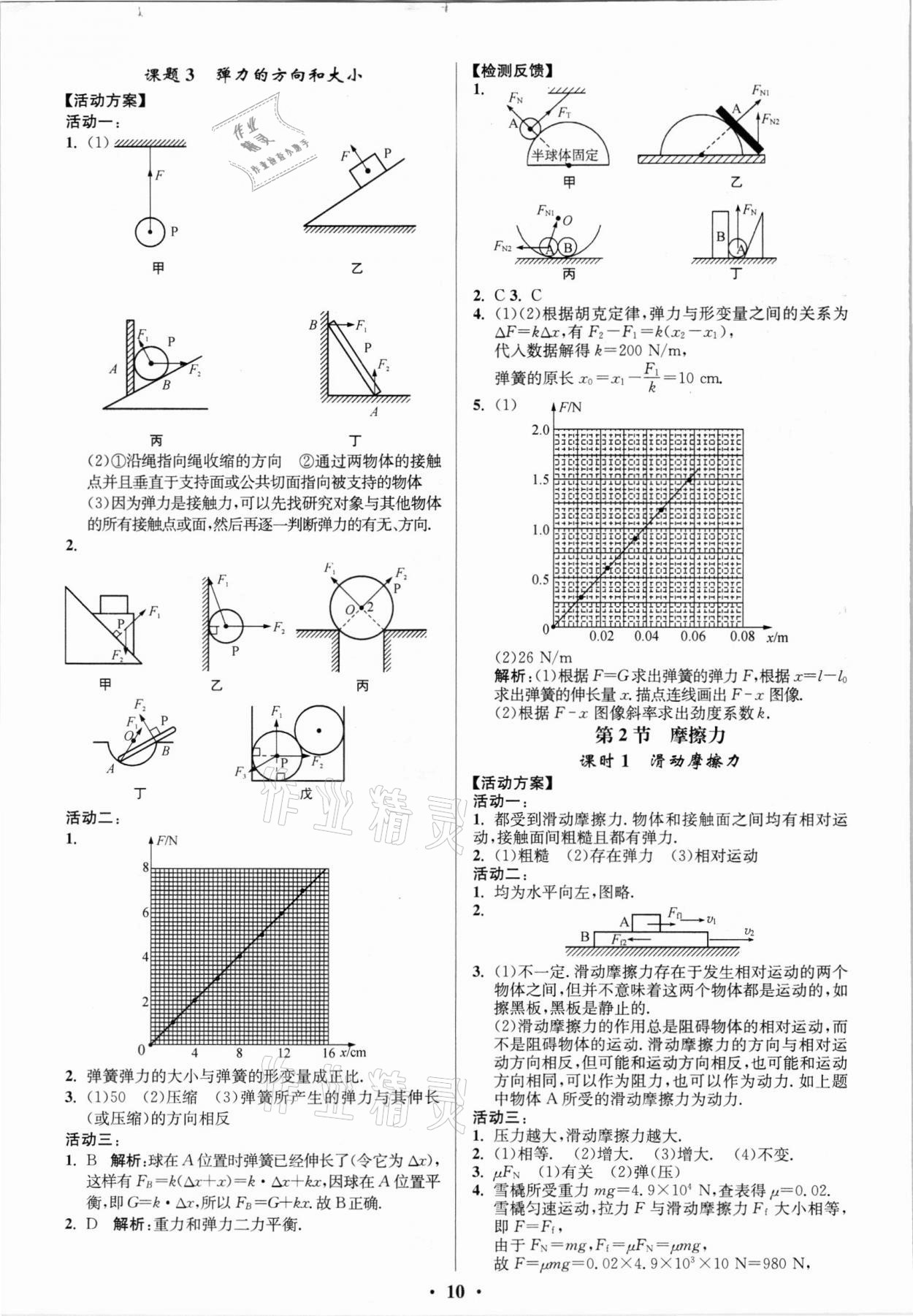 2021年活動單導(dǎo)學(xué)課程高中物理必修第一冊人教版 第10頁