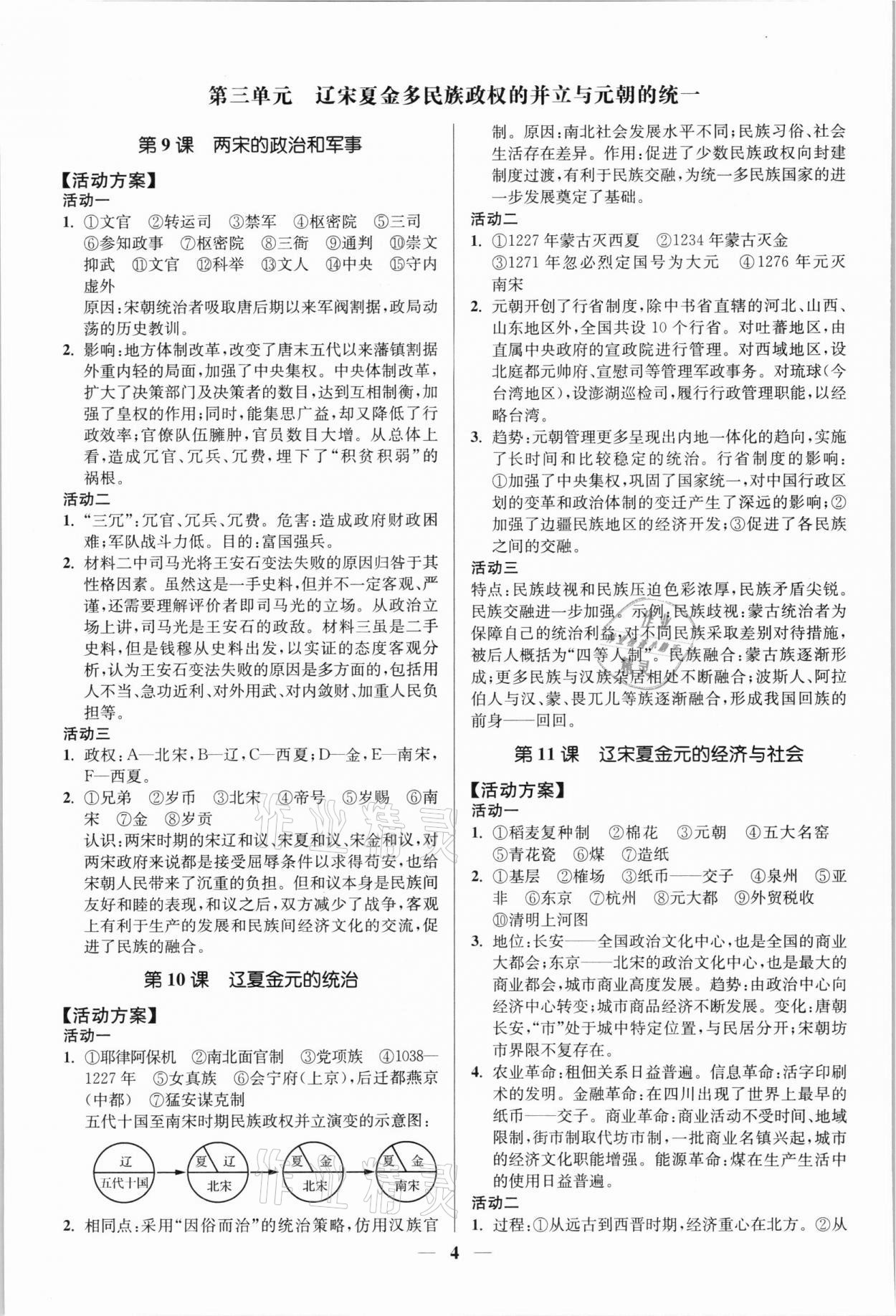 2021年活動單導學課程高中歷史必修中外歷史綱要上冊 第4頁