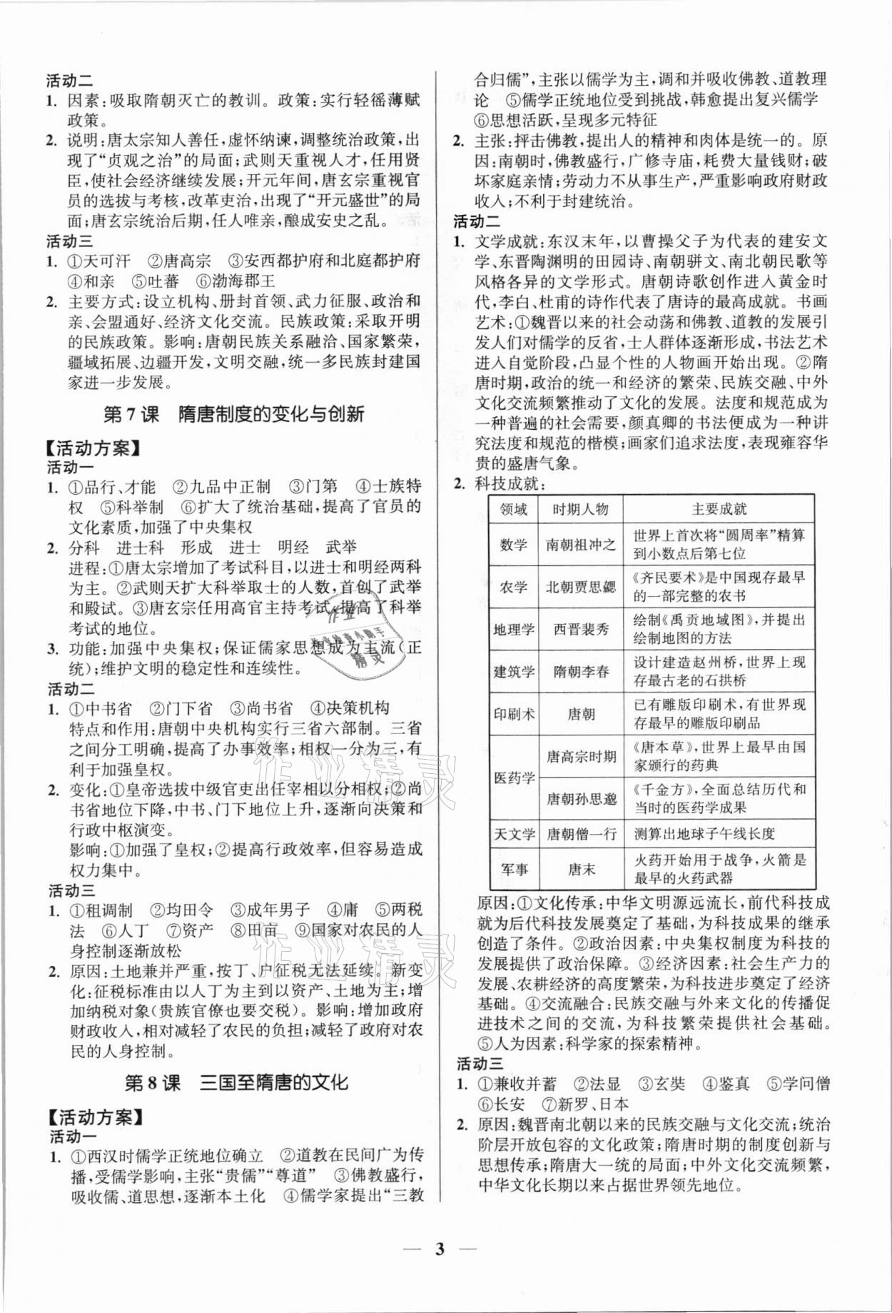 2021年活動單導(dǎo)學(xué)課程高中歷史必修中外歷史綱要上冊 第3頁