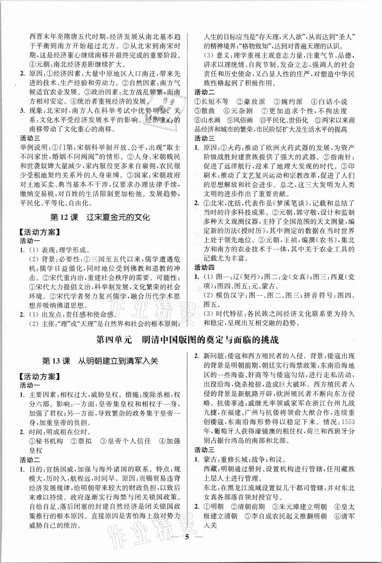 2021年活動單導學課程高中歷史必修中外歷史綱要上冊 第5頁