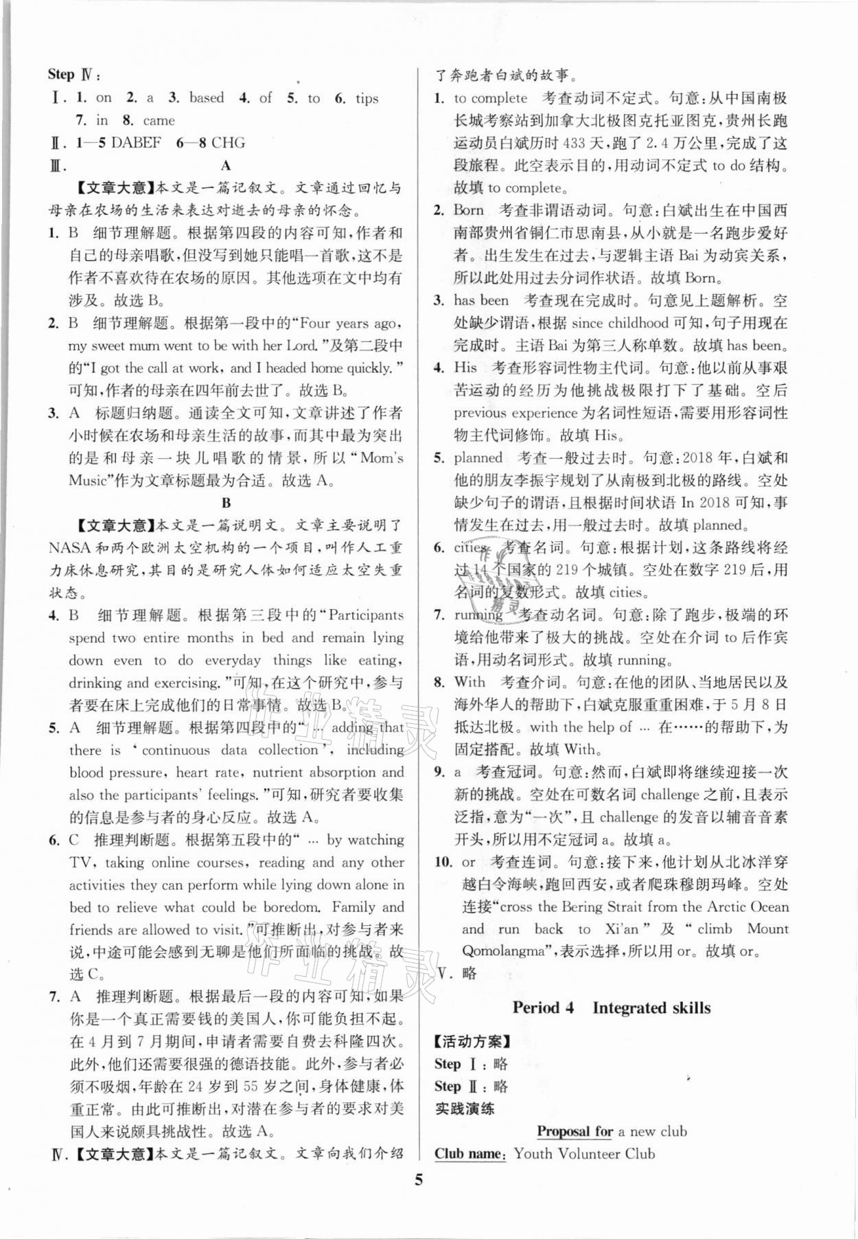 2021年活動單導(dǎo)學(xué)課程高中英語必修第一冊譯林版 第5頁