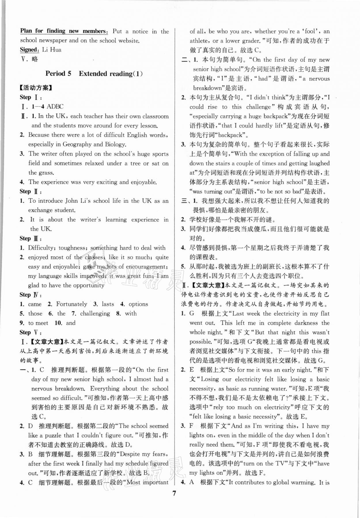 2021年活動單導(dǎo)學(xué)課程高中英語必修第一冊譯林版 第7頁