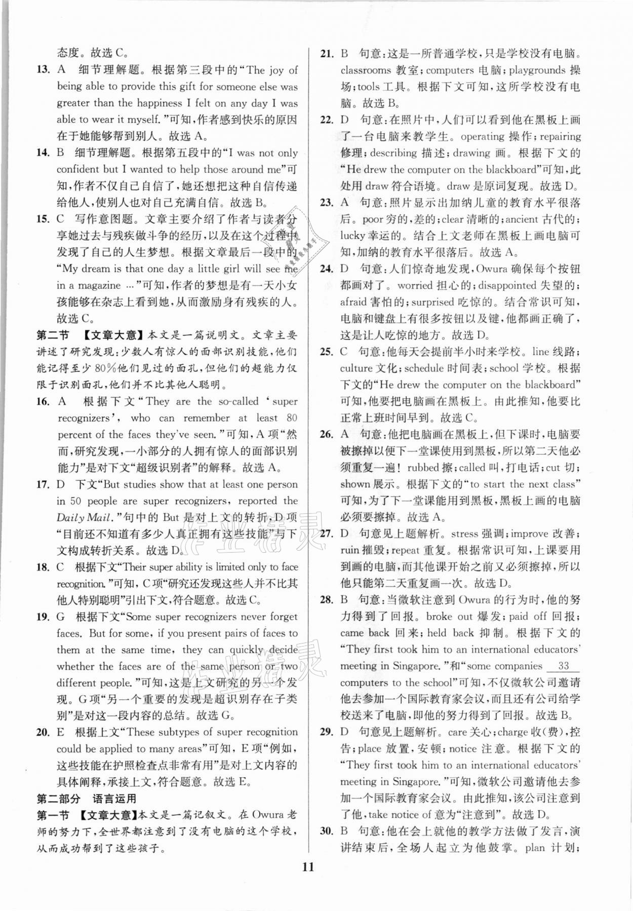 2021年活動單導(dǎo)學(xué)課程高中英語必修第一冊譯林版 第11頁