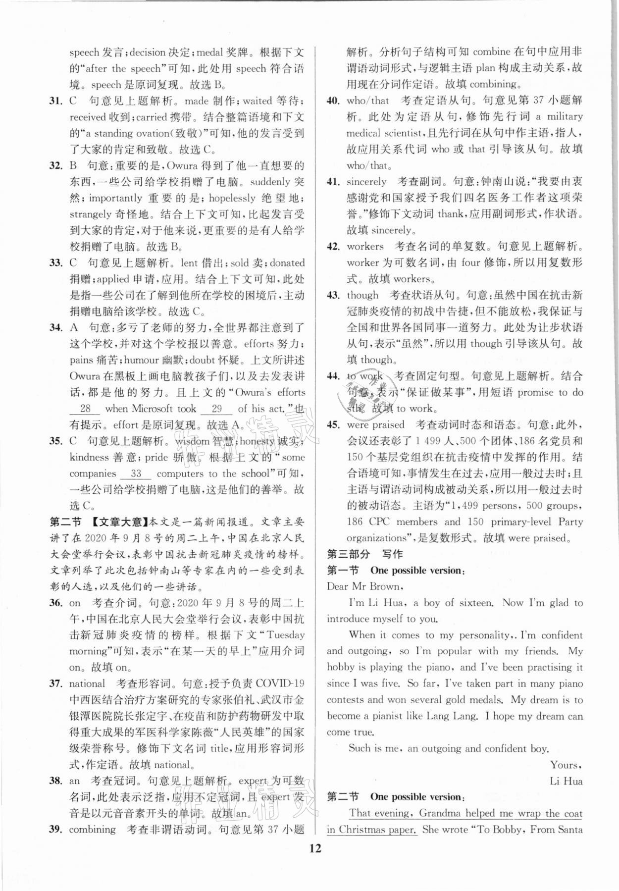 2021年活動單導學課程高中英語必修第一冊譯林版 第12頁