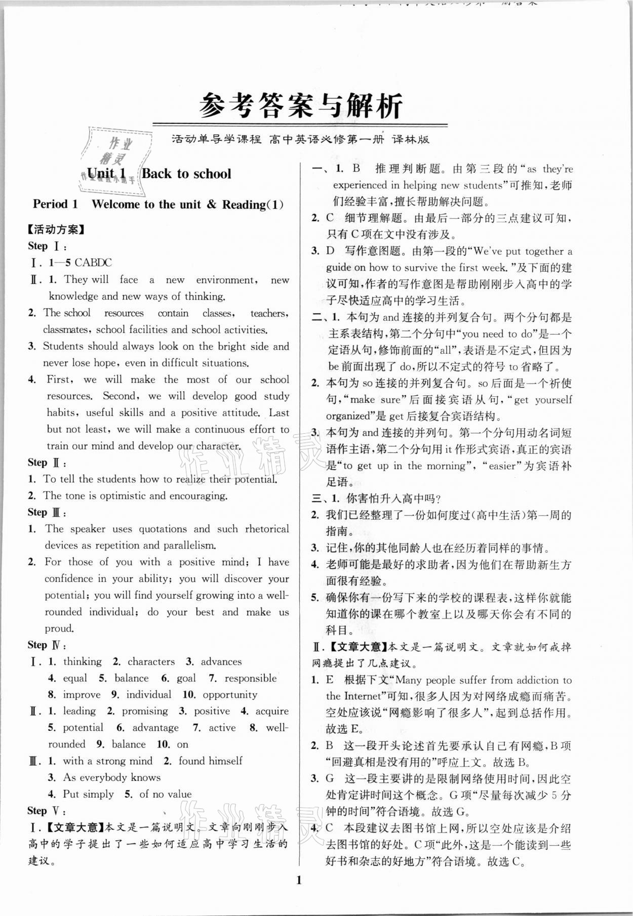 2021年活動單導(dǎo)學(xué)課程高中英語必修第一冊譯林版 第1頁