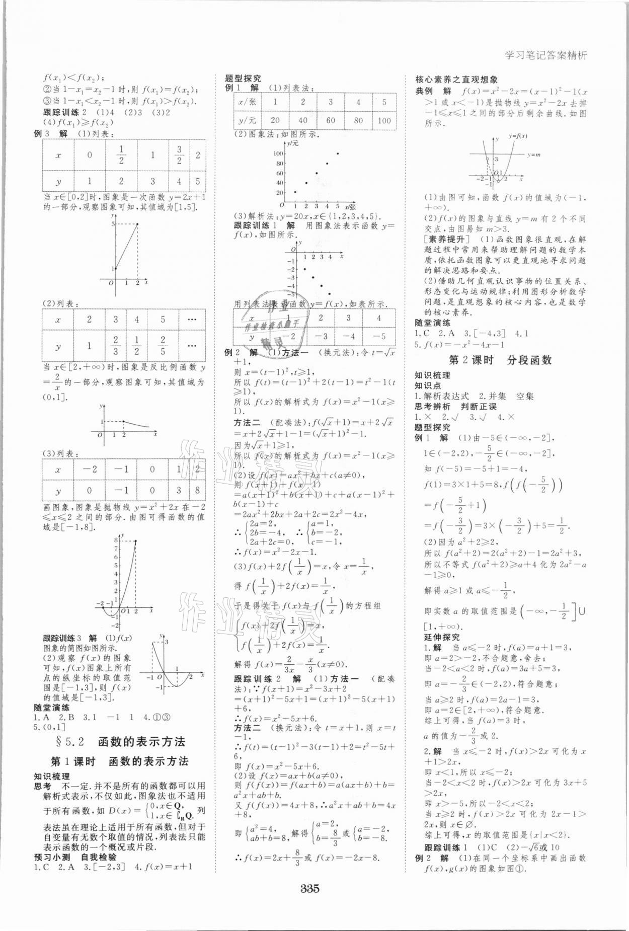 2021年步步高学习笔记数学必修第一册苏教版 参考答案第10页