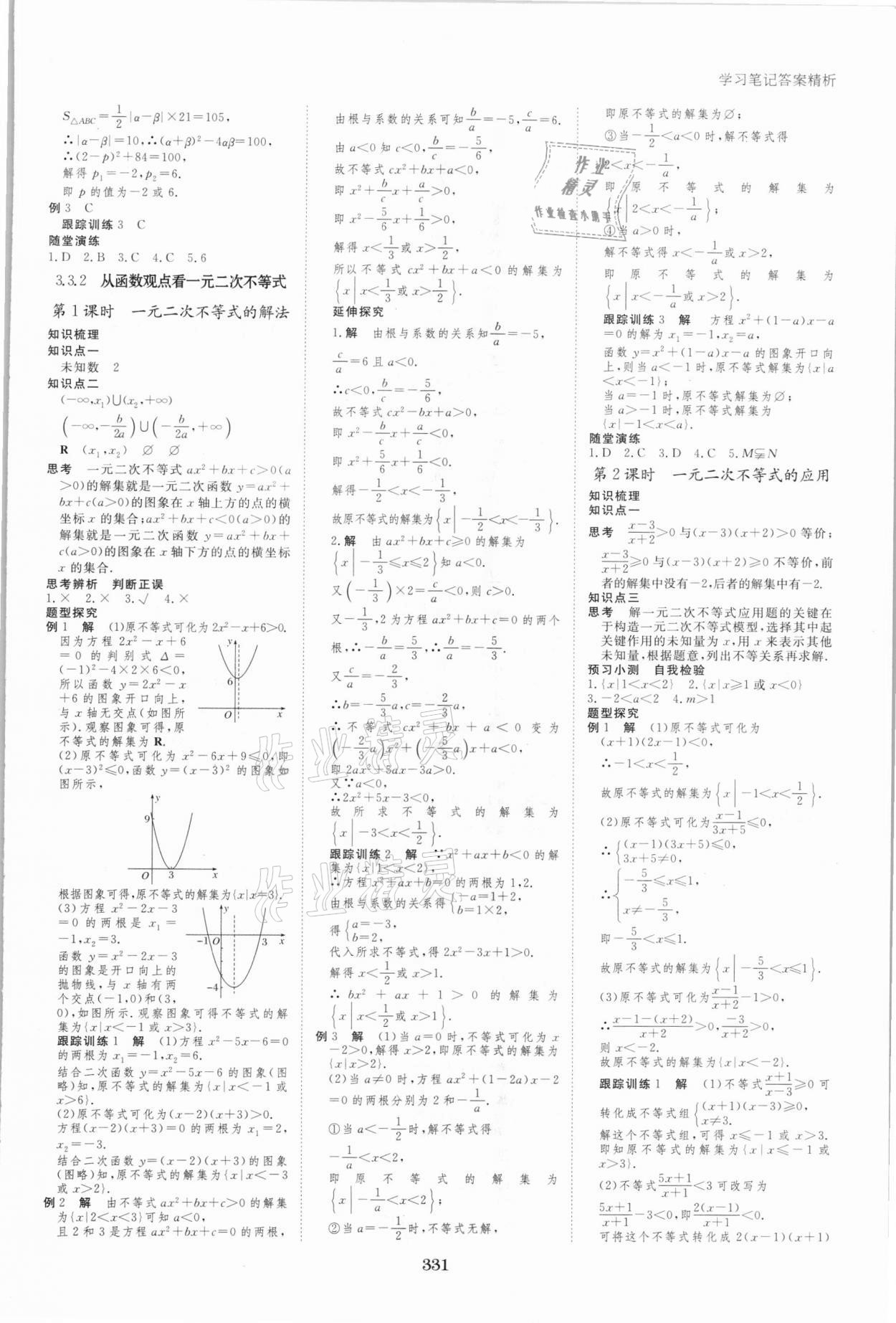 2021年步步高學習筆記數(shù)學必修第一冊蘇教版 參考答案第6頁