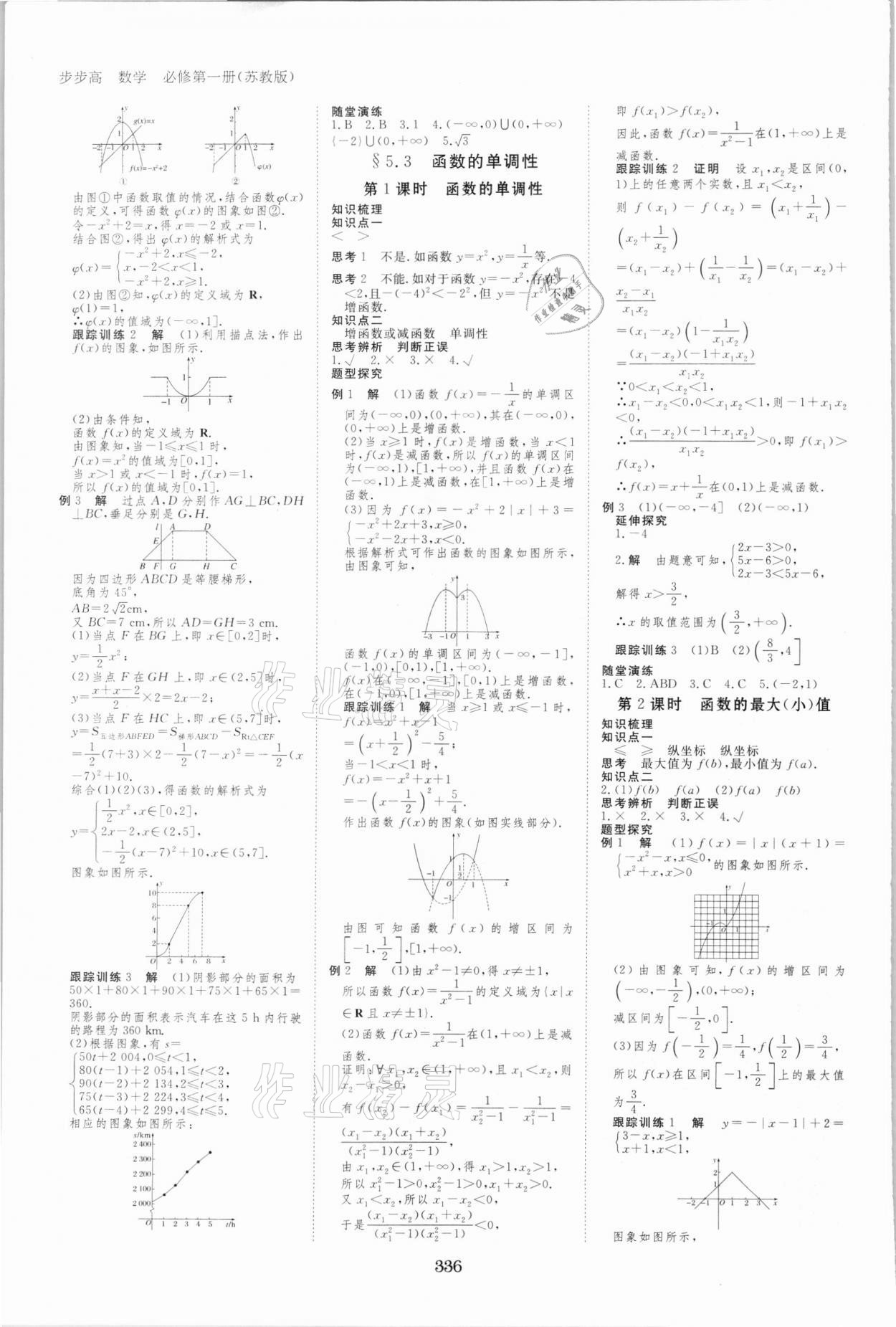 2021年步步高學(xué)習(xí)筆記數(shù)學(xué)必修第一冊(cè)蘇教版 參考答案第11頁