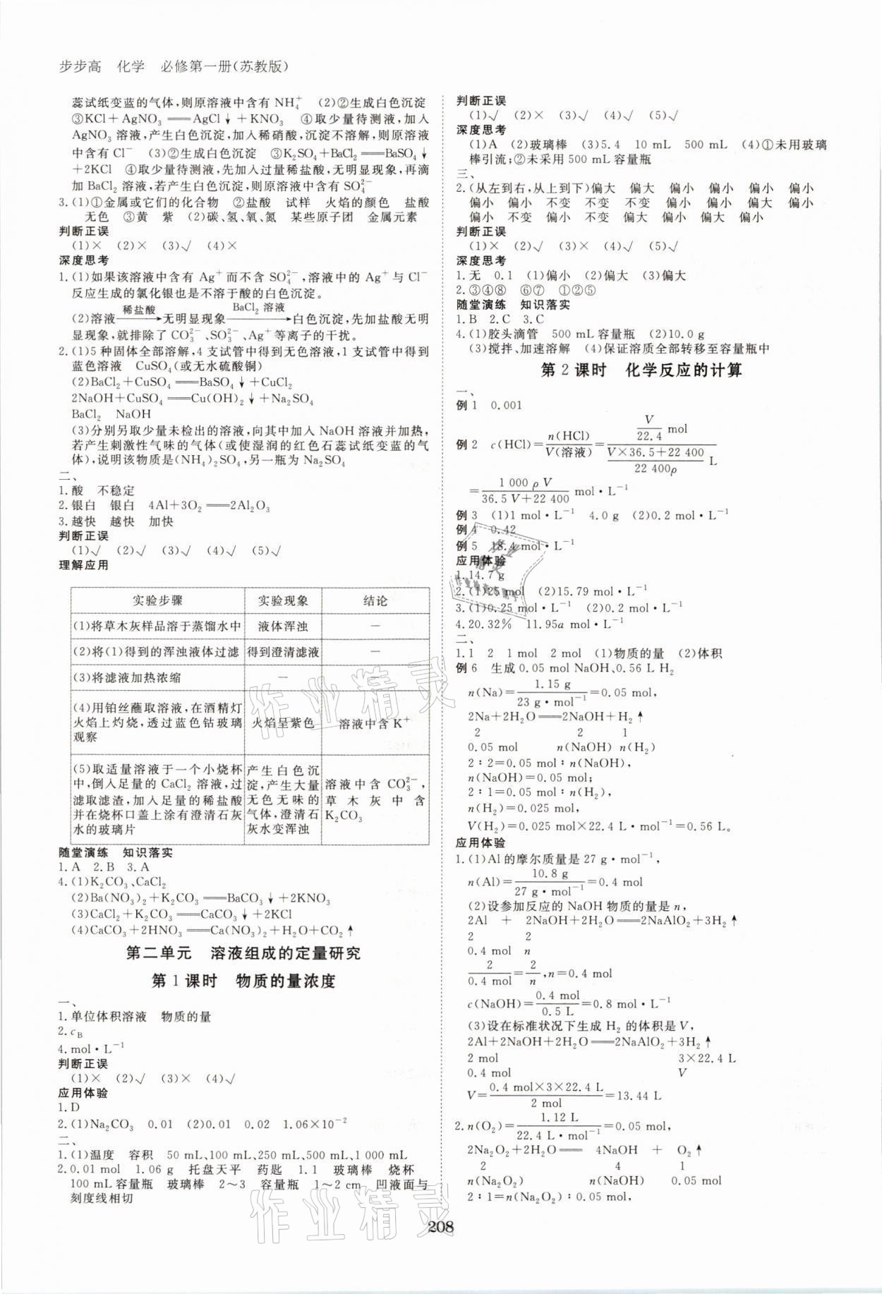 2021年步步高學(xué)習(xí)筆記化學(xué)必修第一冊蘇教版 參考答案第3頁