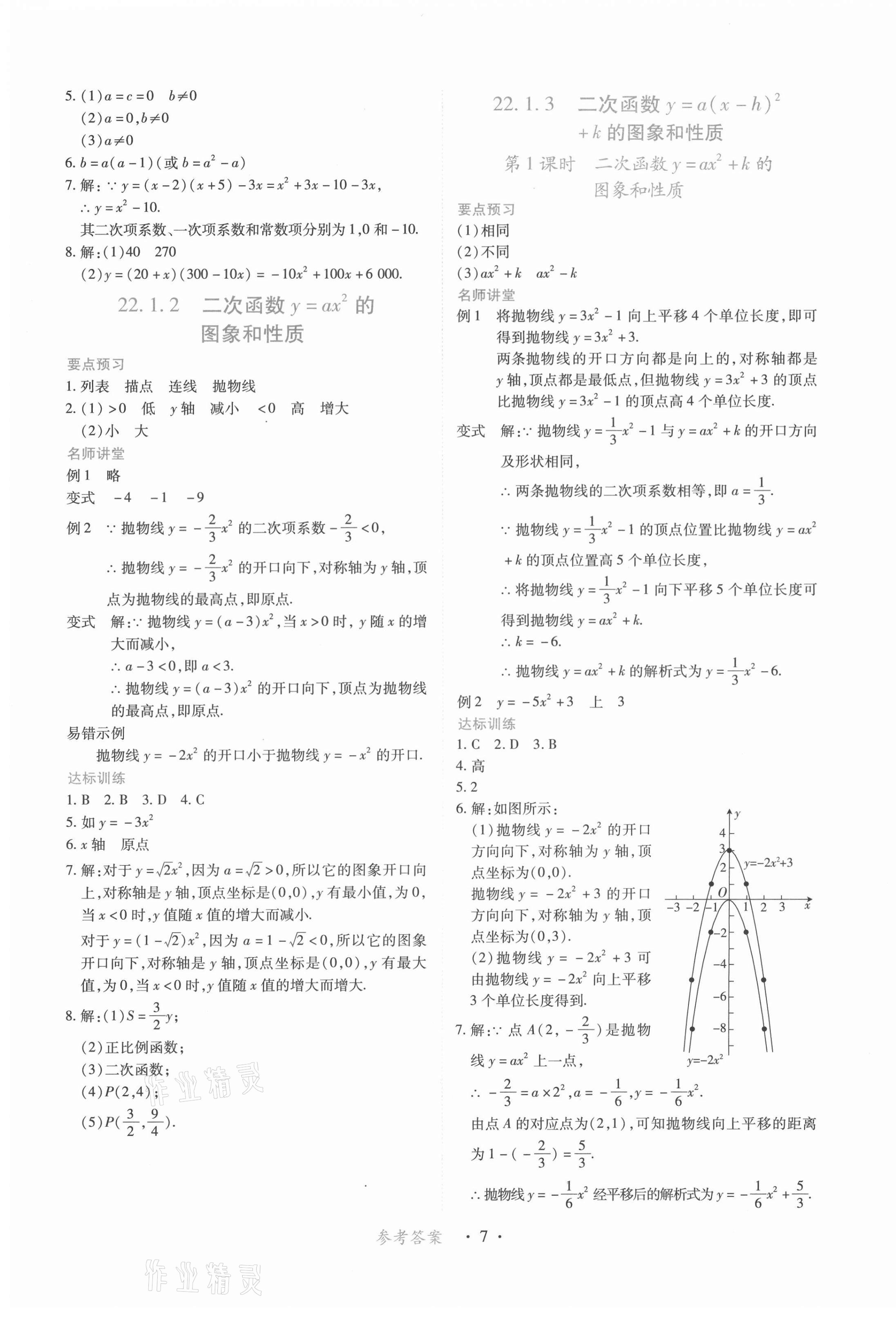 2021年一課一練創(chuàng)新練習(xí)九年級數(shù)學(xué)上冊人教版 第7頁