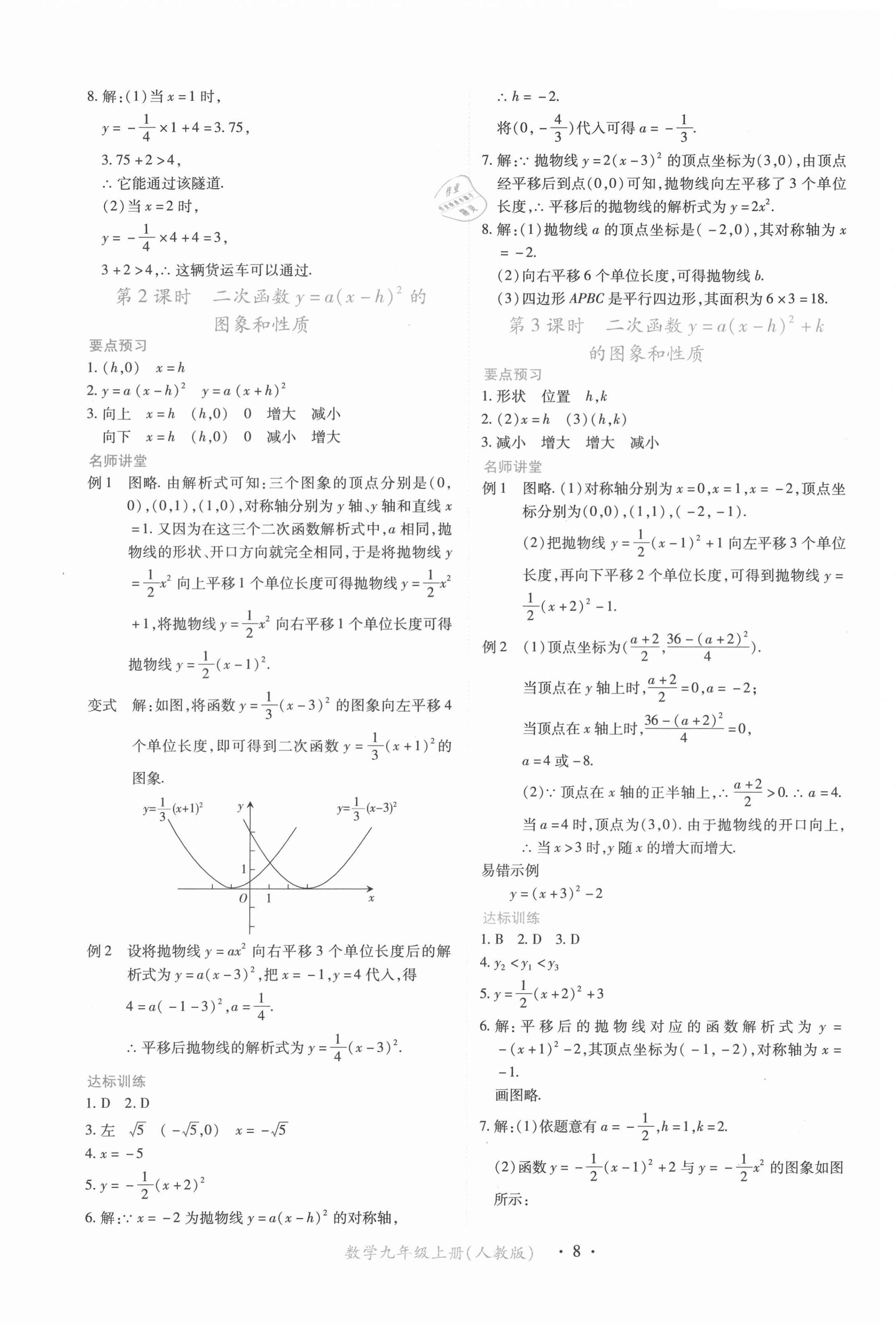 2021年一课一练创新练习九年级数学上册人教版 第8页